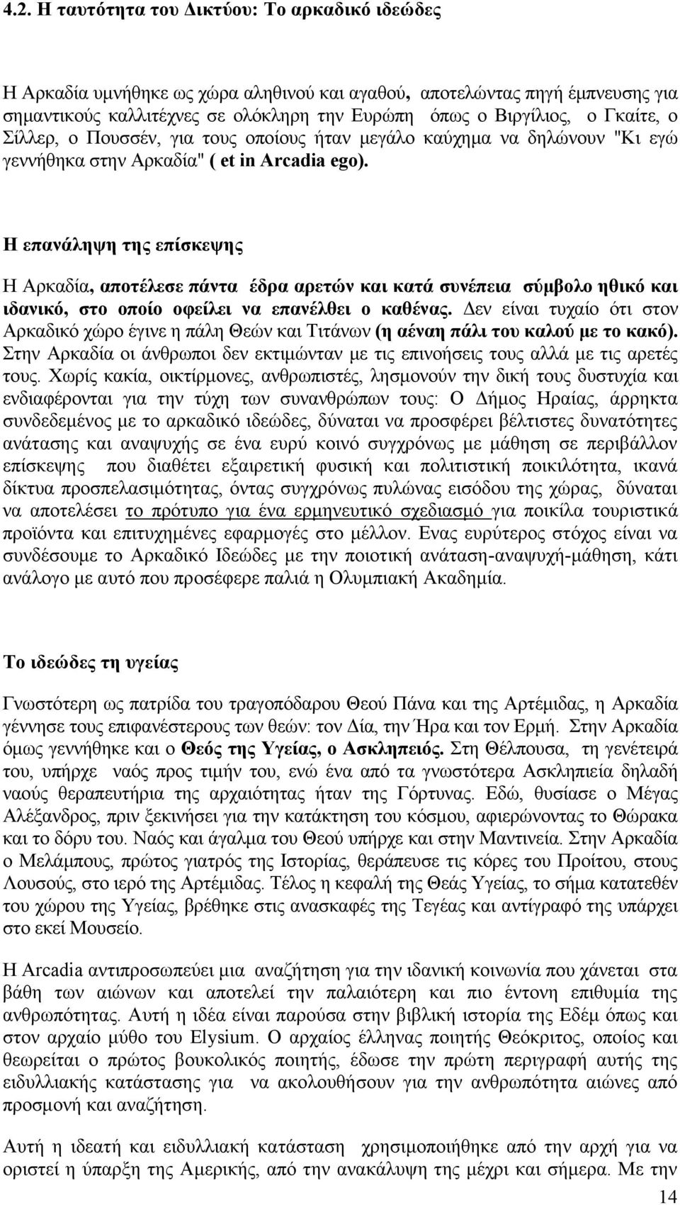 Ζ επαλάιεςε ηεο επίζθεςεο Ζ Αξθαδία, απνηέιεζε πάληα έδξα αξεηψλ θαη θαηά ζπλέπεηα ζχκβνιν εζηθφ θαη ηδαληθφ, ζην νπνίν νθείιεη λα επαλέιζεη ν θαζέλαο.