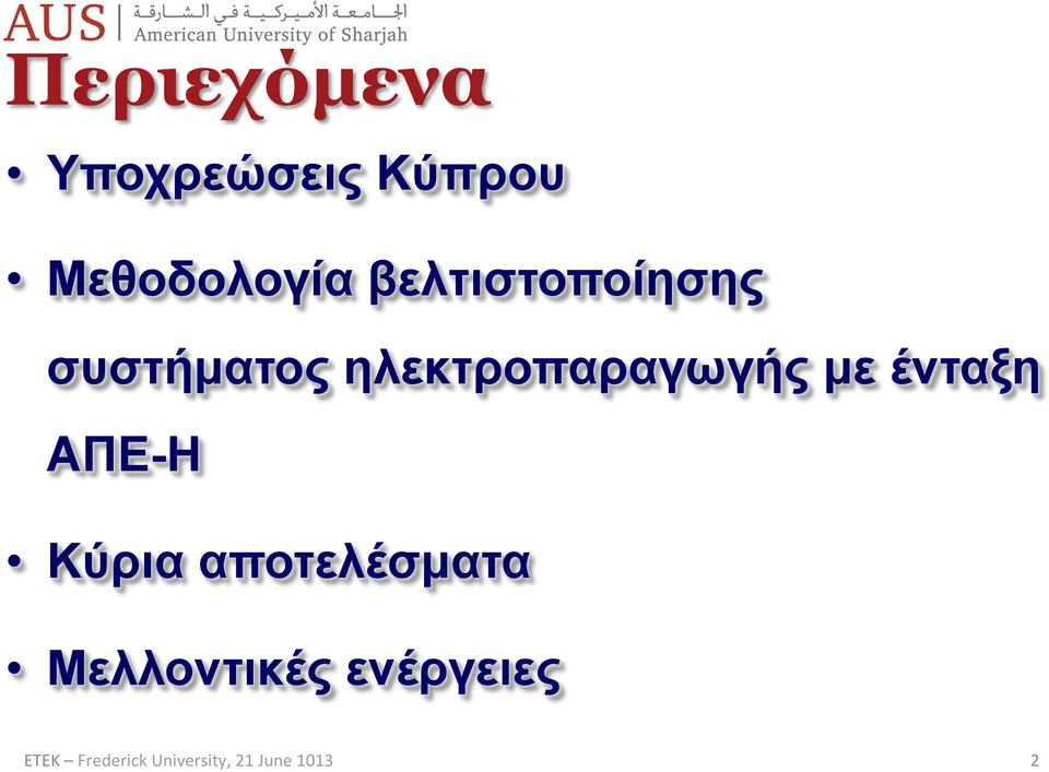 συστήµατος ηλεκτροπαραγωγής µε