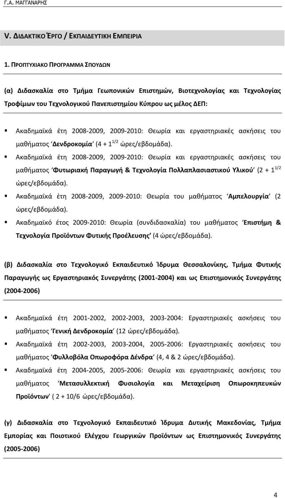 2010: Θεωρία και εργαστηριακές ασκήσεις του μαθήματος Δενδροκομία (4 + 1 1/2 ώρες/εβδομάδα).