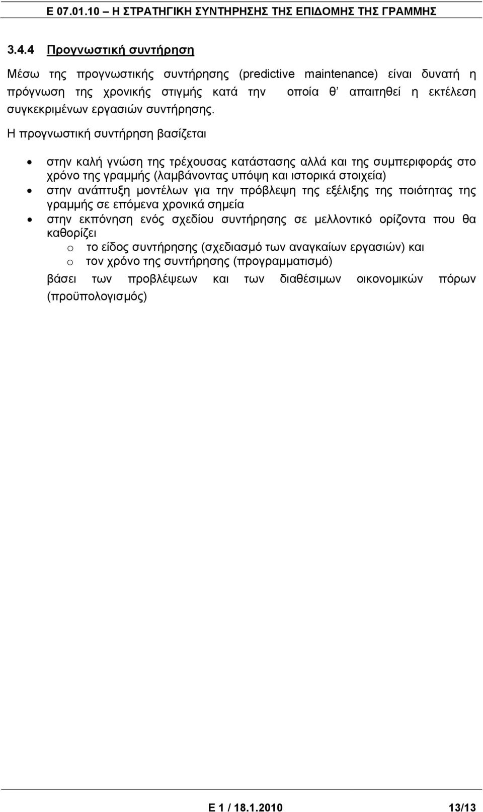 Η προγνωστική συντήρηση βασίζεται στην καλή γνώση της τρέχουσας κατάστασης αλλά και της συμπεριφοράς στο χρόνο της γραμμής (λαμβάνοντας υπόψη και ιστορικά στοιχεία) στην ανάπτυξη μοντέλων