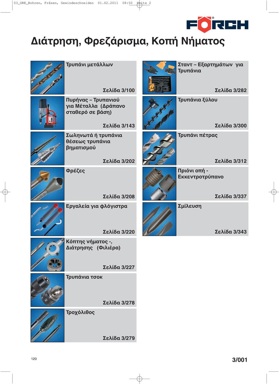 Σελίδα 3/43 Σωληνωτά ή τρυπάνια θέσεως τρυπάνια βηµατισµού Σελίδα 3/282 Τρυπάνια ξύλου Σελίδα 3/300 Τρυπάνι πέτρας Φρέζες Σελίδα 3/202