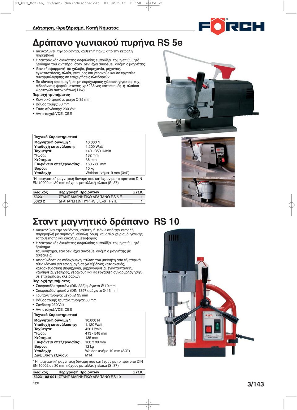 δεν έχει συνδεθεί ακόµη ο µαγνήτης Ιδανική εφαρµογή σε χάλυβα, βιοµηχανία, µηχανές, εγκαταστάσεις, πλοία, γέφυρες και γερανούς και σε εργασίες συναρµολόγησης σε επιχειρήσεις κλειδαριών Για ιδανική