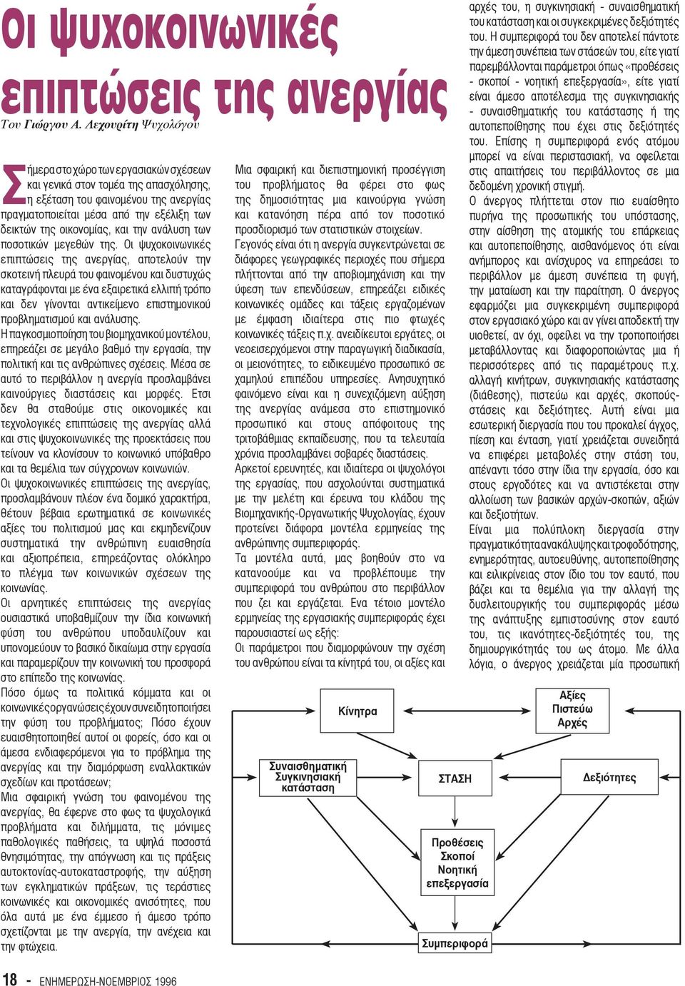 οικονομίας, και την ανάλυση των ποσοτικών μεγεθών της.