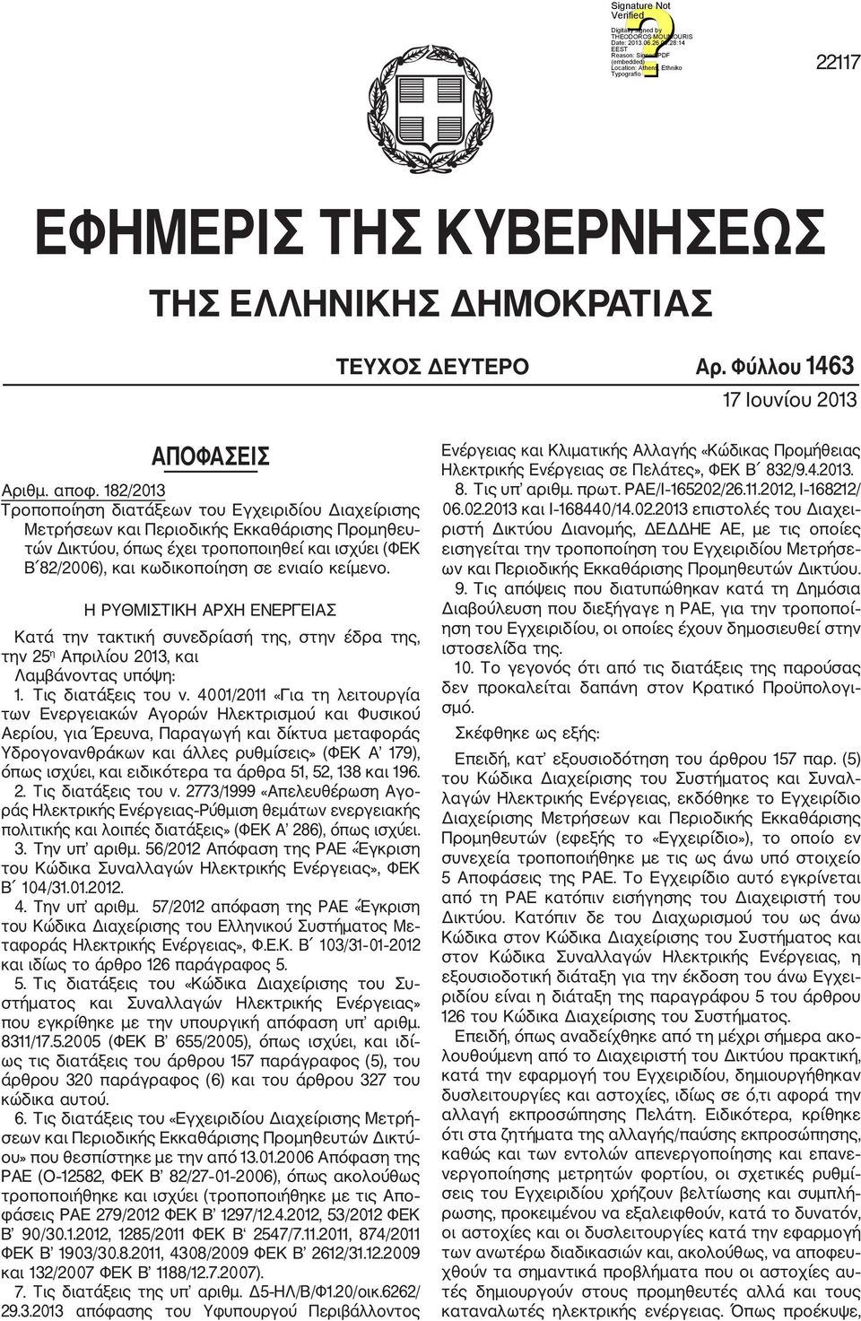 κείμενο. Η ΡΥΘΜΙΣΤΙΚΗ ΑΡΧΗ ΕΝΕΡΓΕΙΑΣ Κατά την τακτική συνεδρίασή της, στην έδρα της, την 25 η Απριλίου 2013, και Λαμβάνοντας υπόψη: 1. Τις διατάξεις του ν.