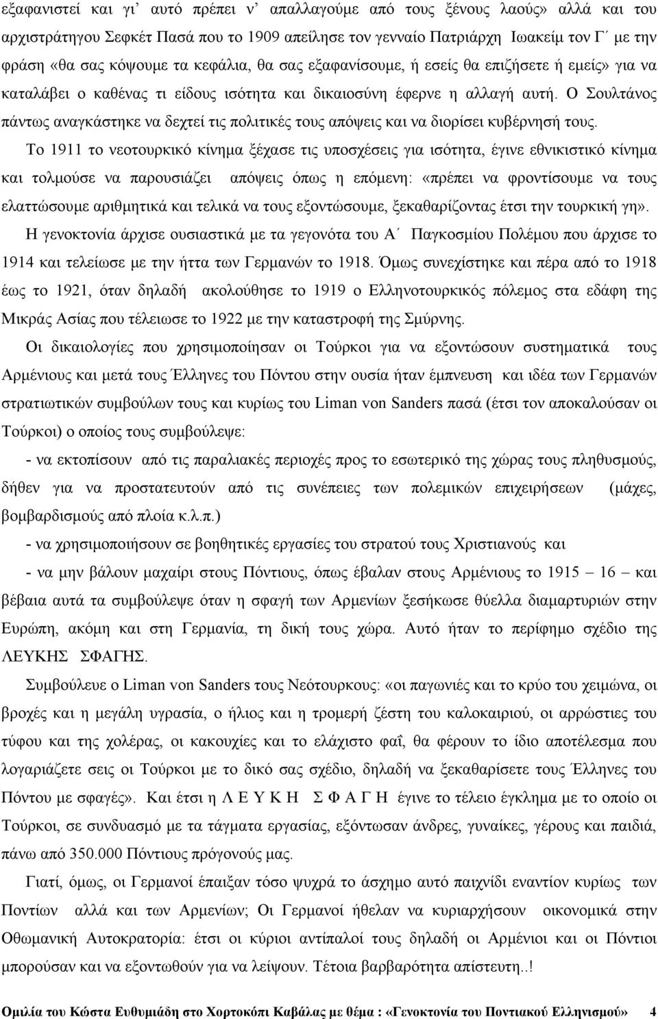 Ο Σουλτάνος πάντως αναγκάστηκε να δεχτεί τις πολιτικές τους απόψεις και να διορίσει κυβέρνησή τους.