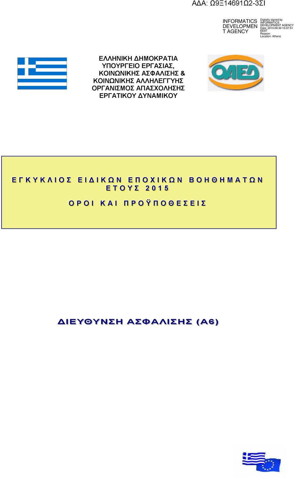 Υ Κ Λ Ι Ο Σ Ε Ι Δ Ι Κ Ω Ν Ε Π Ο Χ Ι Κ Ω Ν Β Ο Η Θ Η Μ Α Τ Ω Ν Ε Τ Ο Υ Σ