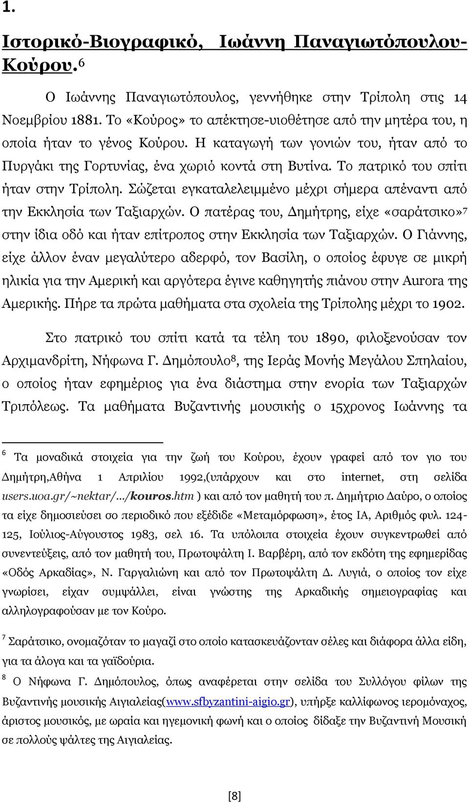 Το πατρικό του σπίτι ήταν στην Τρίπολη. Σώζεται εγκαταλελειμμένο μέχρι σήμερα απέναντι από την Εκκλησία των Ταξιαρχών.