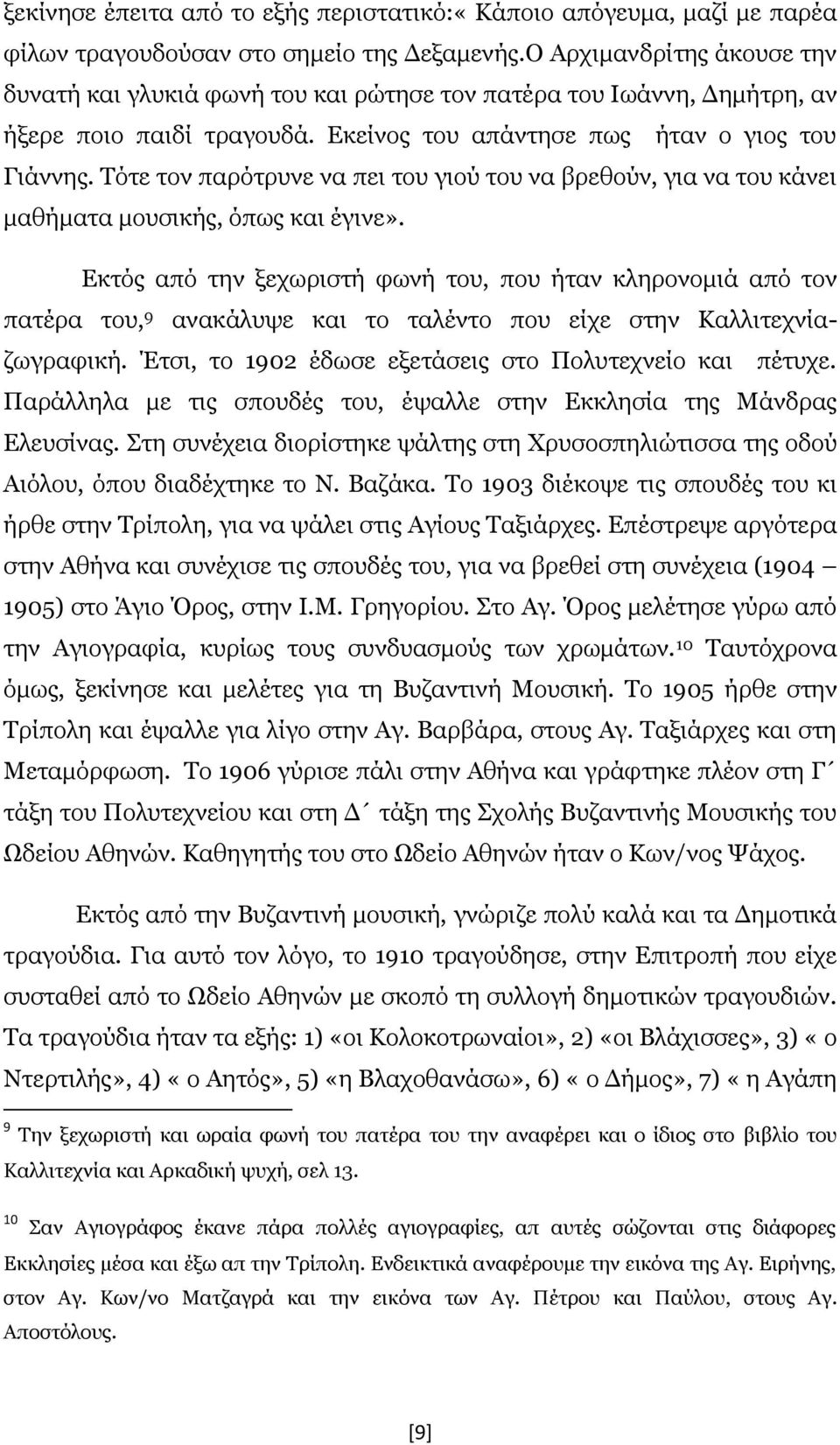 Τότε τον παρότρυνε να πει του γιού του να βρεθούν, για να του κάνει μαθήματα μουσικής, όπως και έγινε».