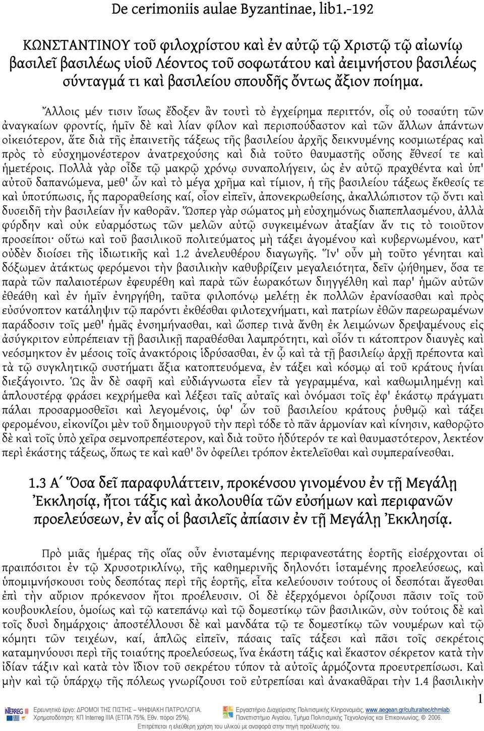 Ἄλλοις μέν τισιν ἴσως ἔδοξεν ἂν τουτὶ τὸ ἐγχείρημα περιττόν, οἷς οὐ τοσαύτη τῶν ἀναγκαίων φροντίς, ἡμῖν δὲ καὶ λίαν φίλον καὶ περισπούδαστον καὶ τῶν ἄλλων ἁπάντων οἰκειότερον, ἅτε διὰ τῆς ἐπαινετῆς