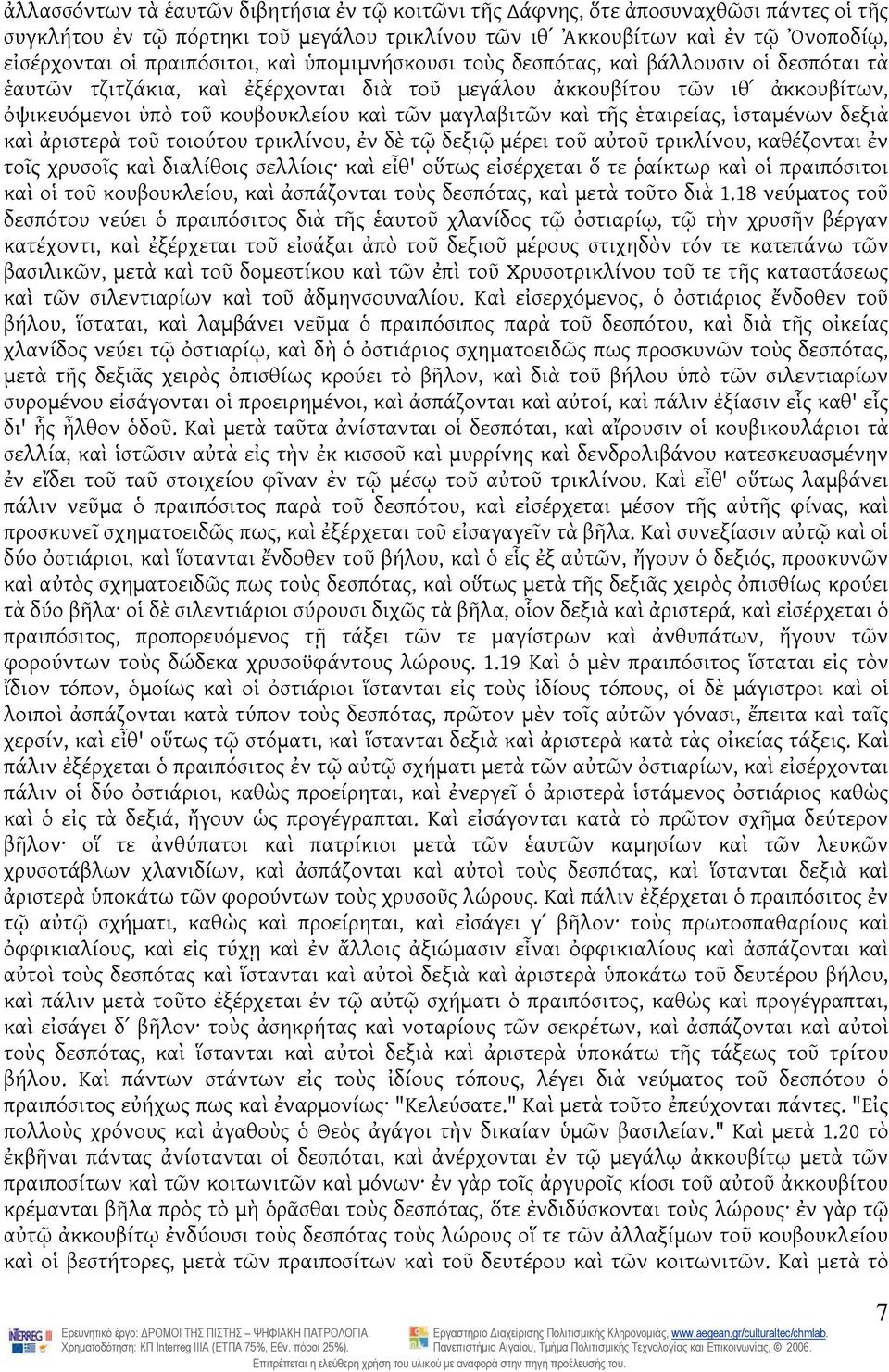 μαγλαβιτῶν καὶ τῆς ἑταιρείας, ἱσταμένων δεξιὰ καὶ ἀριστερὰ τοῦ τοιούτου τρικλίνου, ἐν δὲ τῷ δεξιῷ μέρει τοῦ αὐτοῦ τρικλίνου, καθέζονται ἐν τοῖς χρυσοῖς καὶ διαλίθοις σελλίοις καὶ εἶθ' οὕτως