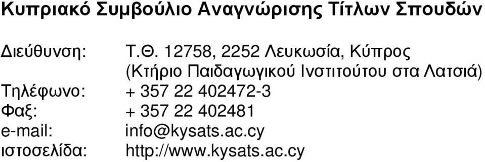 στα Λατσιά) Τηλέφωνο: + 357 22 402472-3 Φαξ: + 357 22 402481