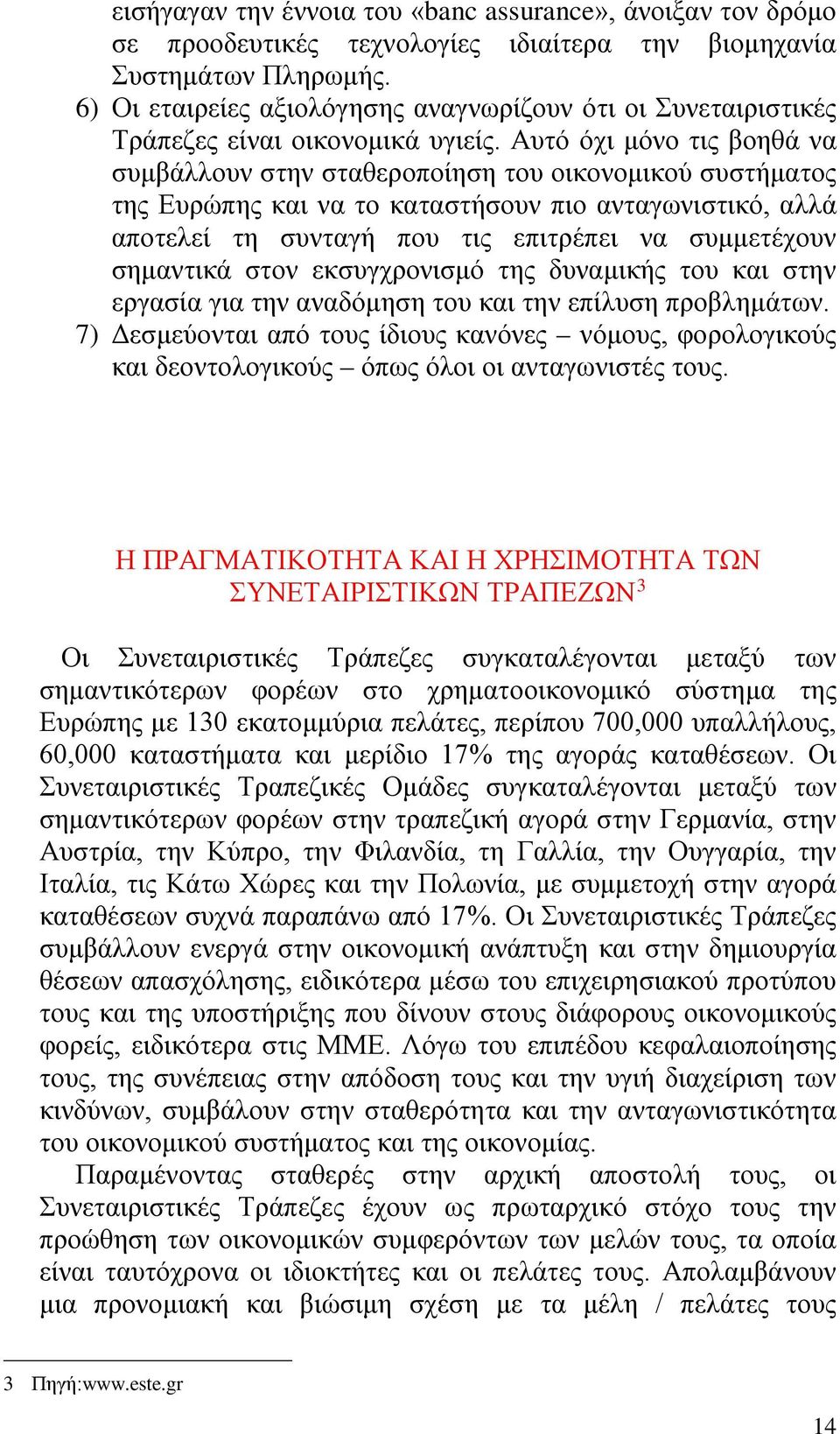 Αυτό όχι μόνο τις βοηθά να συμβάλλουν στην σταθεροποίηση του οικονομικού συστήματος της Ευρώπης και να το καταστήσουν πιο ανταγωνιστικό, αλλά αποτελεί τη συνταγή που τις επιτρέπει να συμμετέχουν