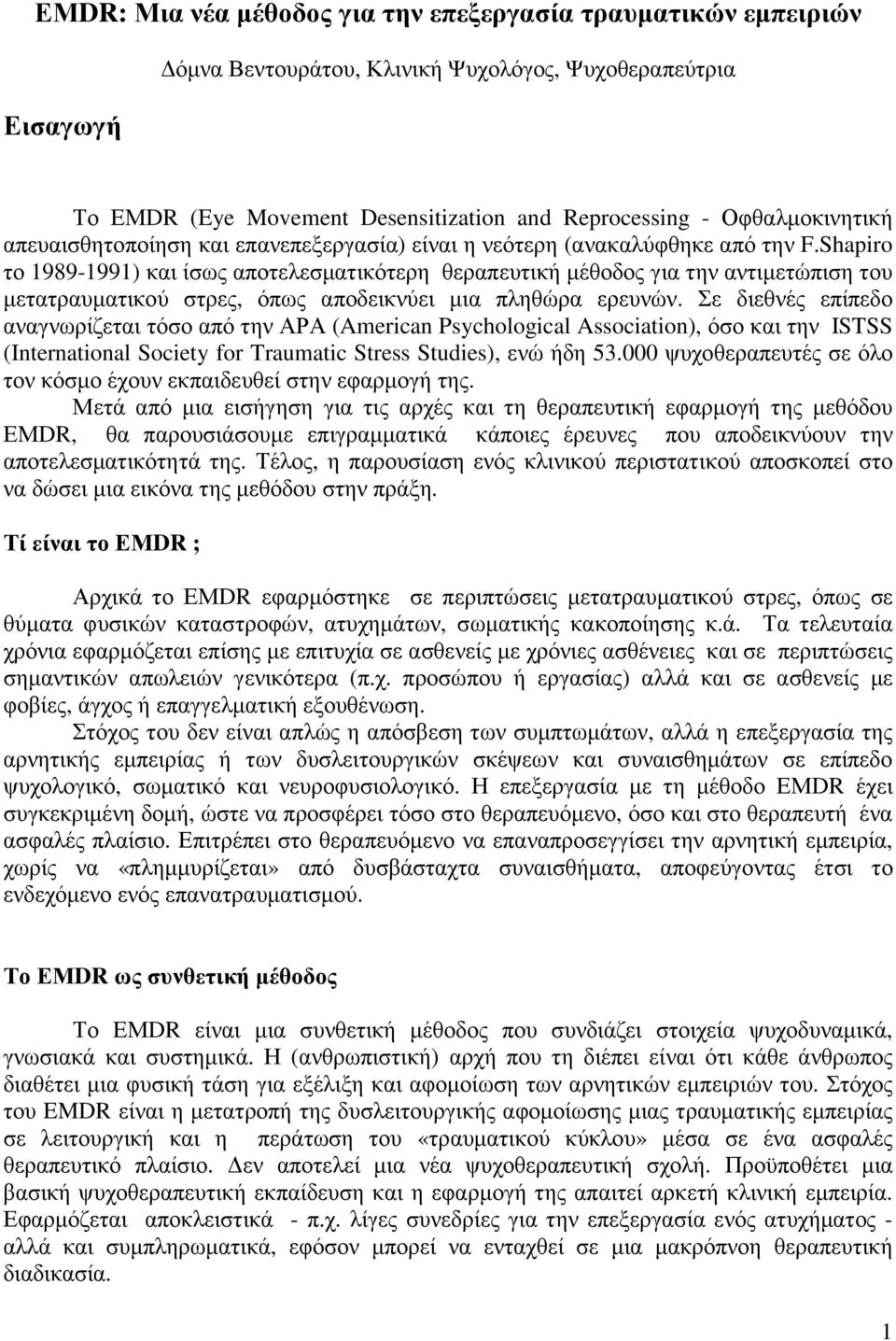 Shapiro το 1989-1991) και ίσως αποτελεσµατικότερη θεραπευτική µέθοδος για την αντιµετώπιση του µετατραυµατικού στρες, όπως αποδεικνύει µια πληθώρα ερευνών.