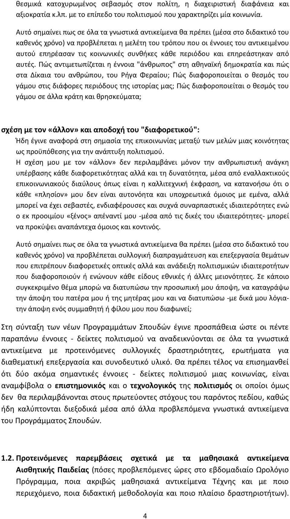 συνθήκες κάθε περιόδου και επηρεάστηκαν από αυτές.