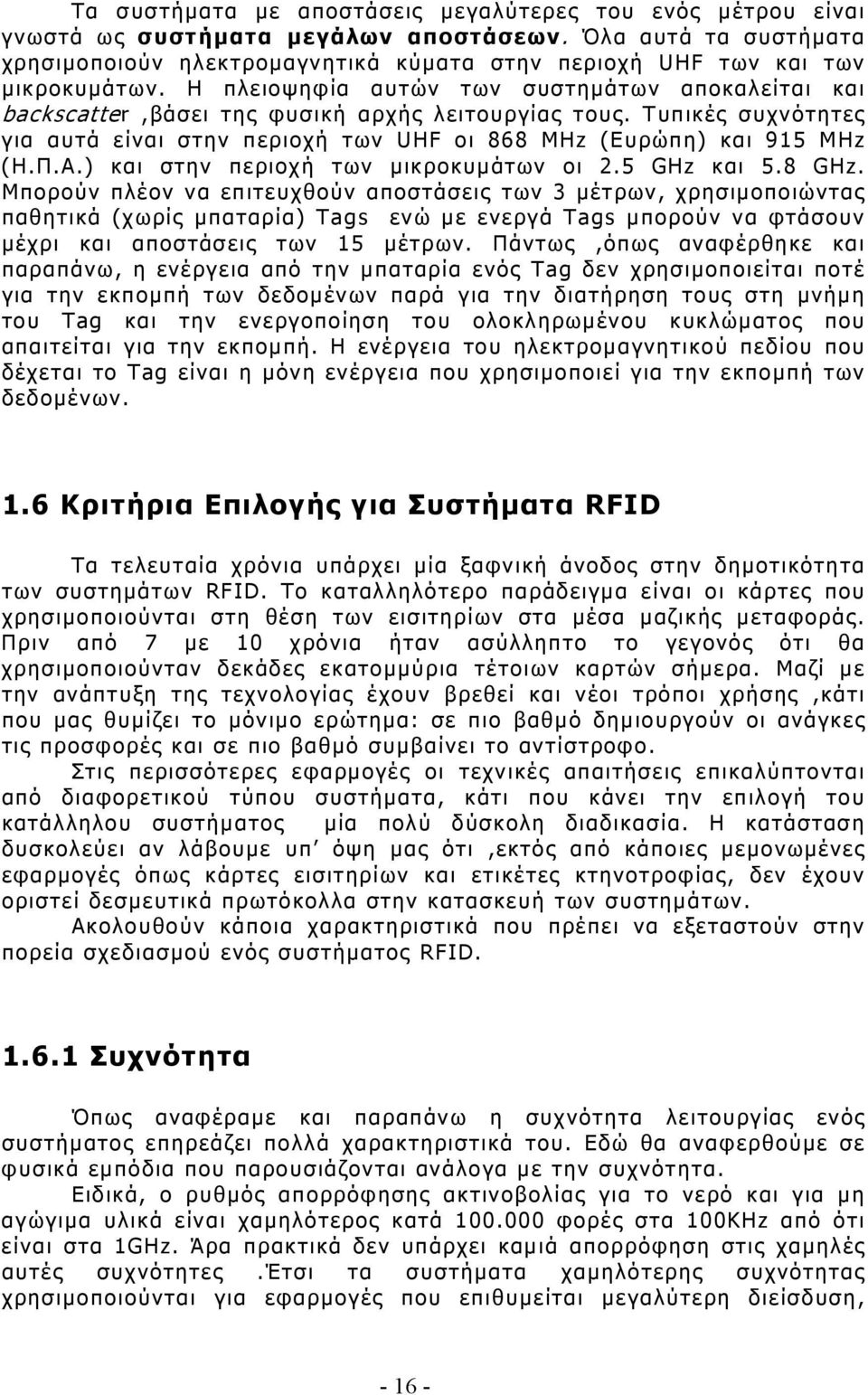 Η πλειοψηφία αυτών των συστημάτων αποκαλείται και backscatter,βάσει της φυσική αρχής λειτουργίας τους. Τυπικές συχνότητες για αυτά είναι στην περιοχή των UHF οι 868 MHz (Ευρώπη) και 915 MHz (Η.Π.Α.