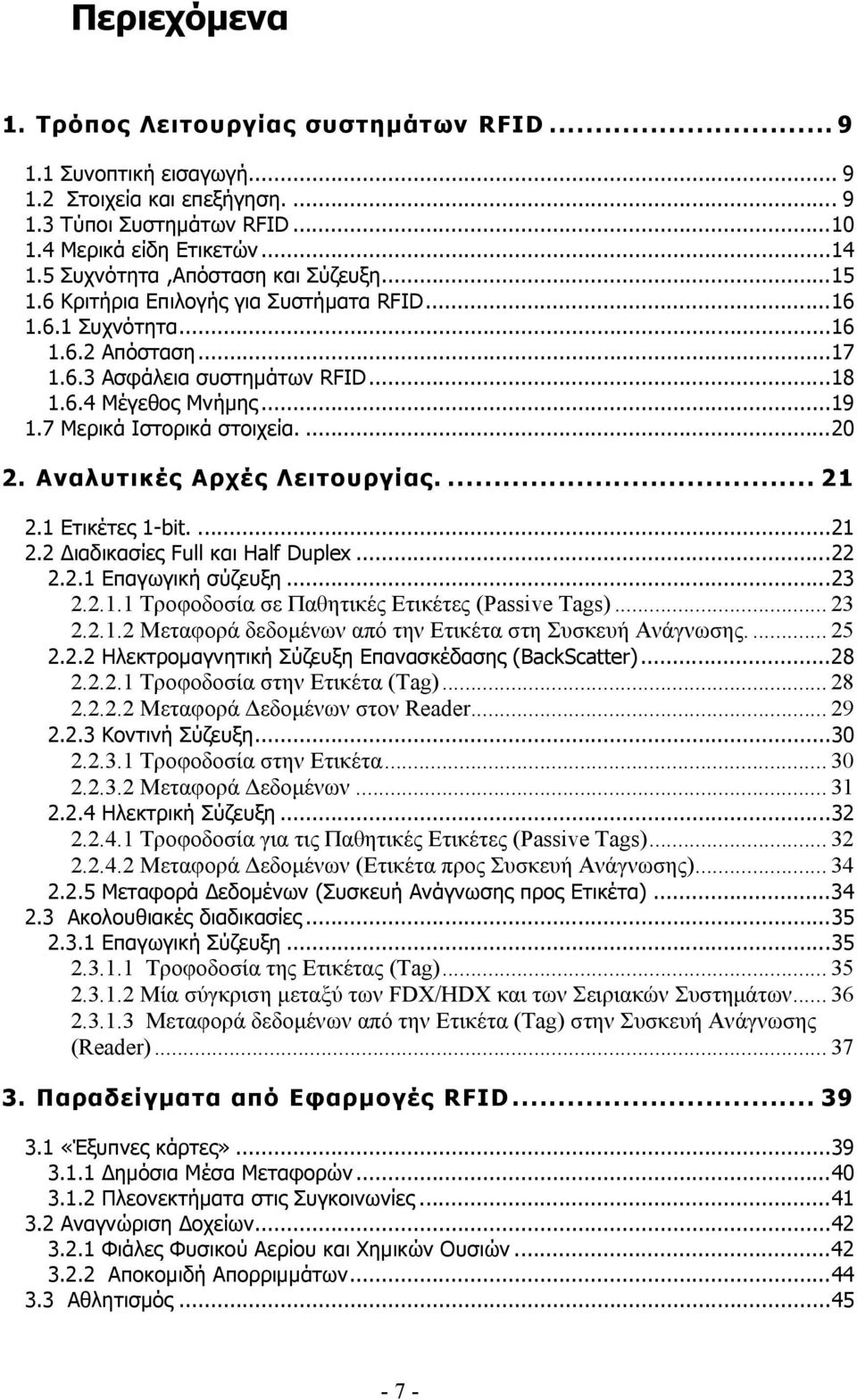 7 Μερικά Ιστορικά στοιχεία....20 2. Αναλυτικές Αρχές Λειτουργίας.... 21 2.1 Ετικέτες 1-bit....21 2.2 Διαδικασίες Full και Half Duplex...22 2.2.1 Επαγωγική σύζευξη...23 2.2.1.1 Τροφοδοσία σε Παθητικές Ετικέτες (Passive Tags).