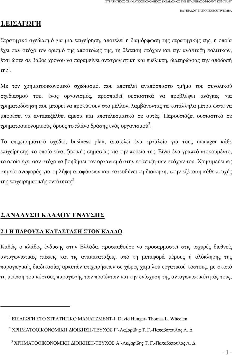 Με τον χρηµατοοικονοµικό σχεδιασµό, που αποτελεί αναπόσπαστο τµήµα του συνολικού σχεδιασµού του, ένας οργανισµός, προσπαθεί ουσιαστικά να προβλέψει ανάγκες για χρηµατοδότηση που µπορεί να προκύψουν