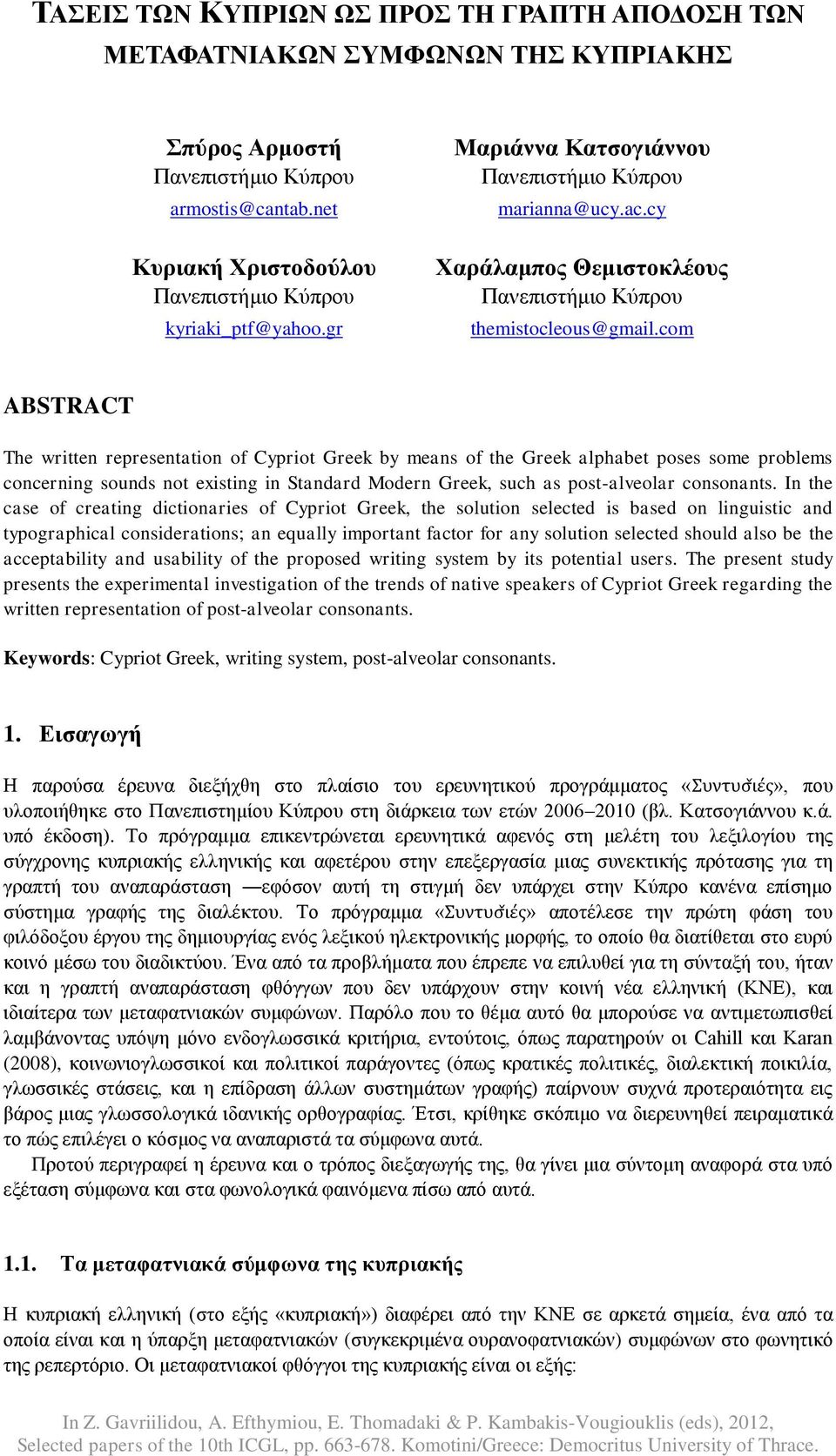 cy Χαράλαμπος Θεμιστοκλέους Πανεπιστήμιο Κύπρου themistocleous@gmail.