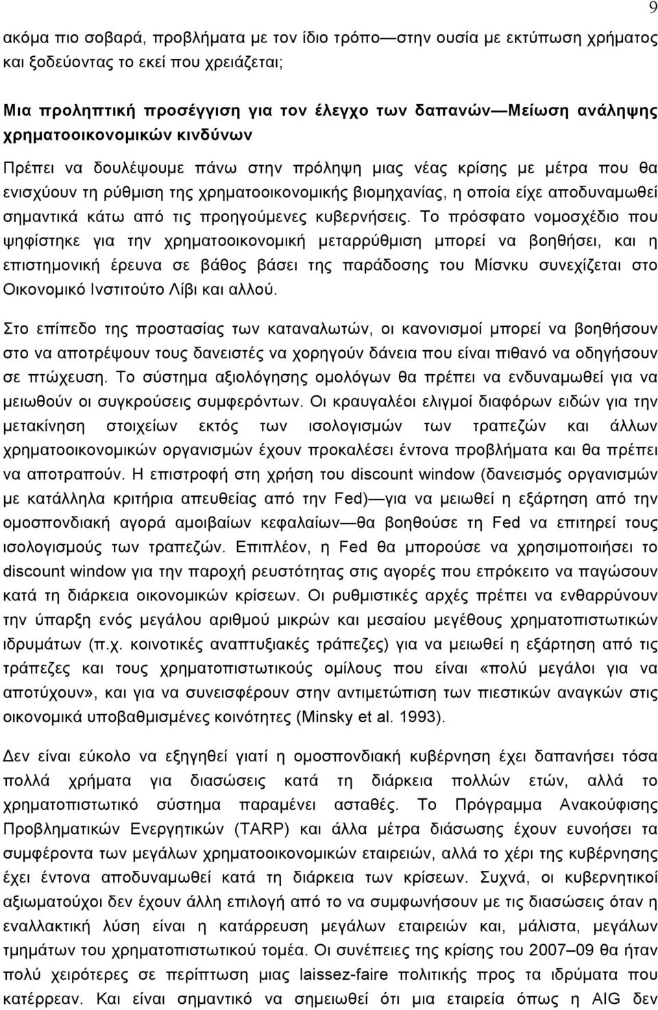 από τις προηγούμενες κυβερνήσεις.