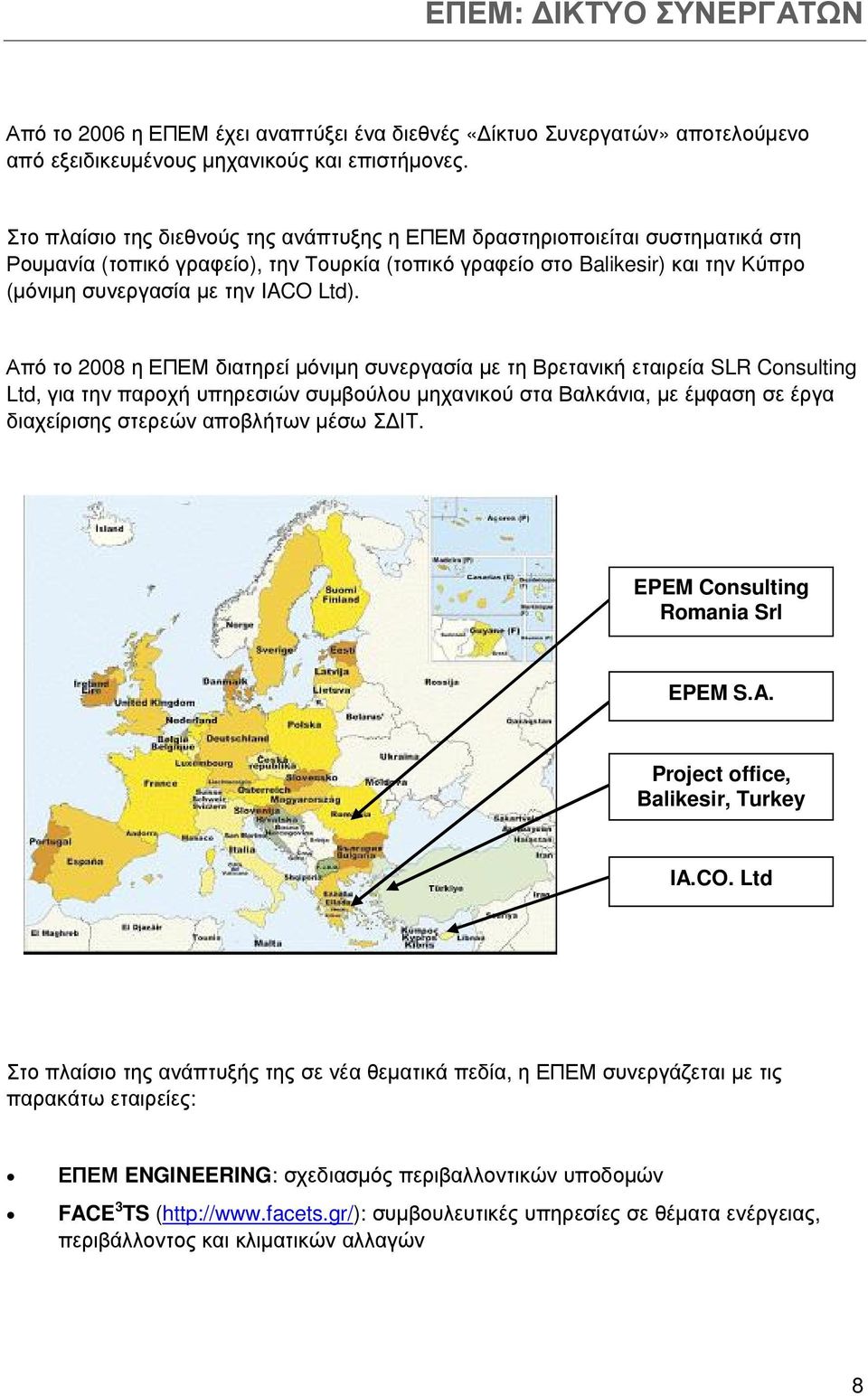 Από το 2008 η ΕΠΕΜ διατηρεί µόνιµη συνεργασία µε τη Βρετανική εταιρεία SLR Consulting Ltd, για την παροχή υπηρεσιών συµβούλου µηχανικού στα Βαλκάνια, µε έµφαση σε έργα διαχείρισης στερεών αποβλήτων