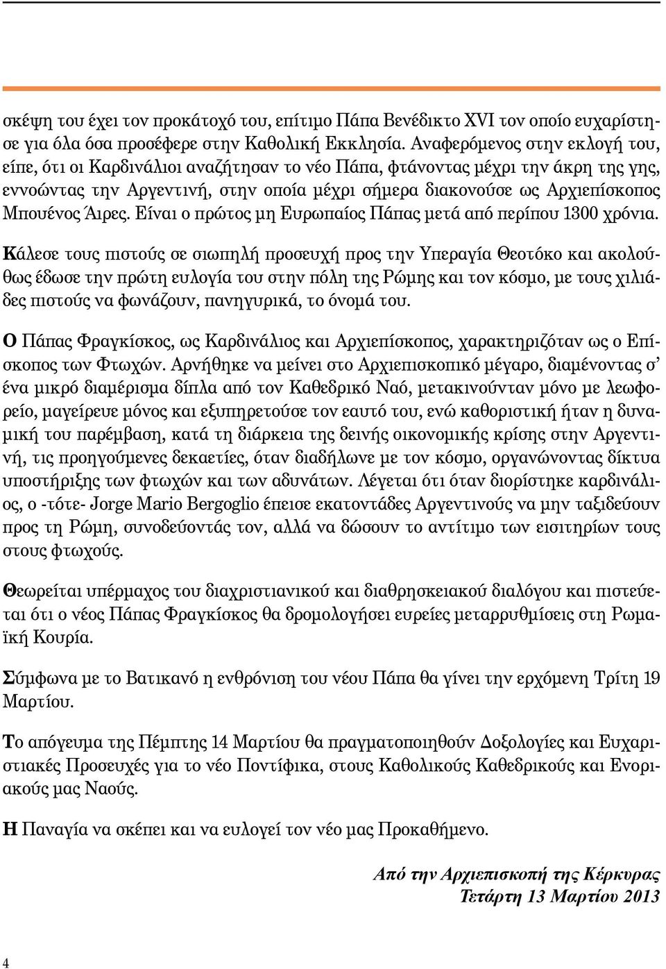 Άιρες. Είναι ο πρώτος μη Ευρωπαίος Πάπας μετά από περίπου 1300 χρόνια.