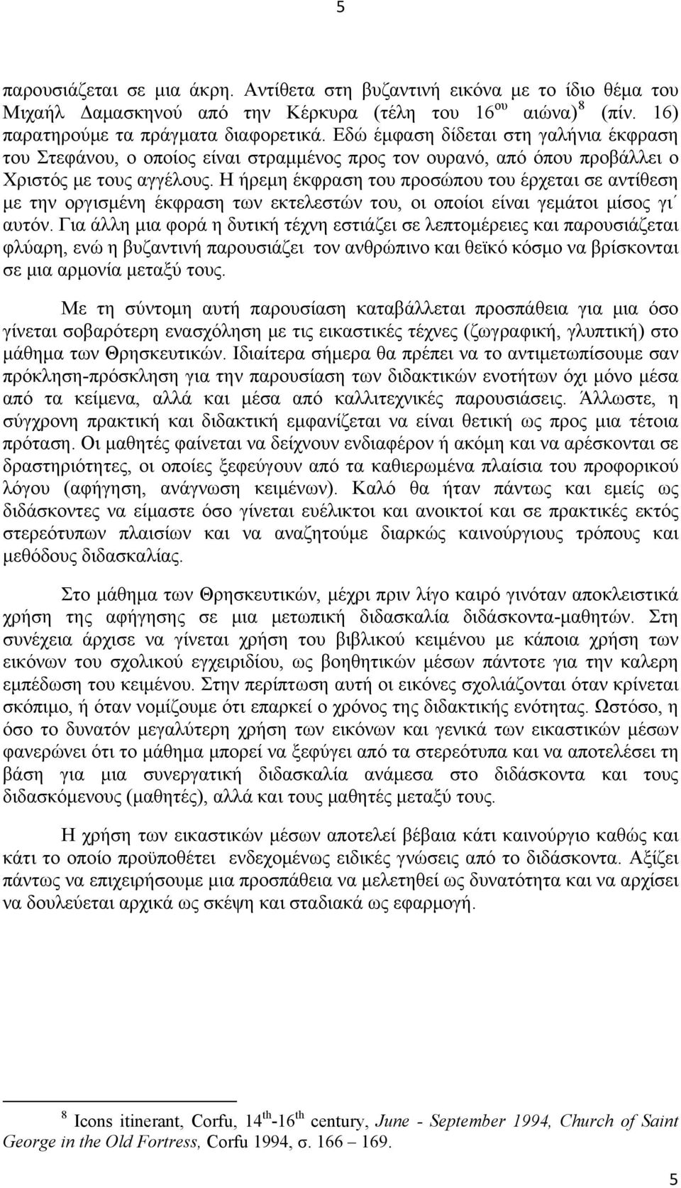 Η ήρεμη έκφραση του προσώπου του έρχεται σε αντίθεση με την οργισμένη έκφραση των εκτελεστών του, οι οποίοι είναι γεμάτοι μίσος γι αυτόν.