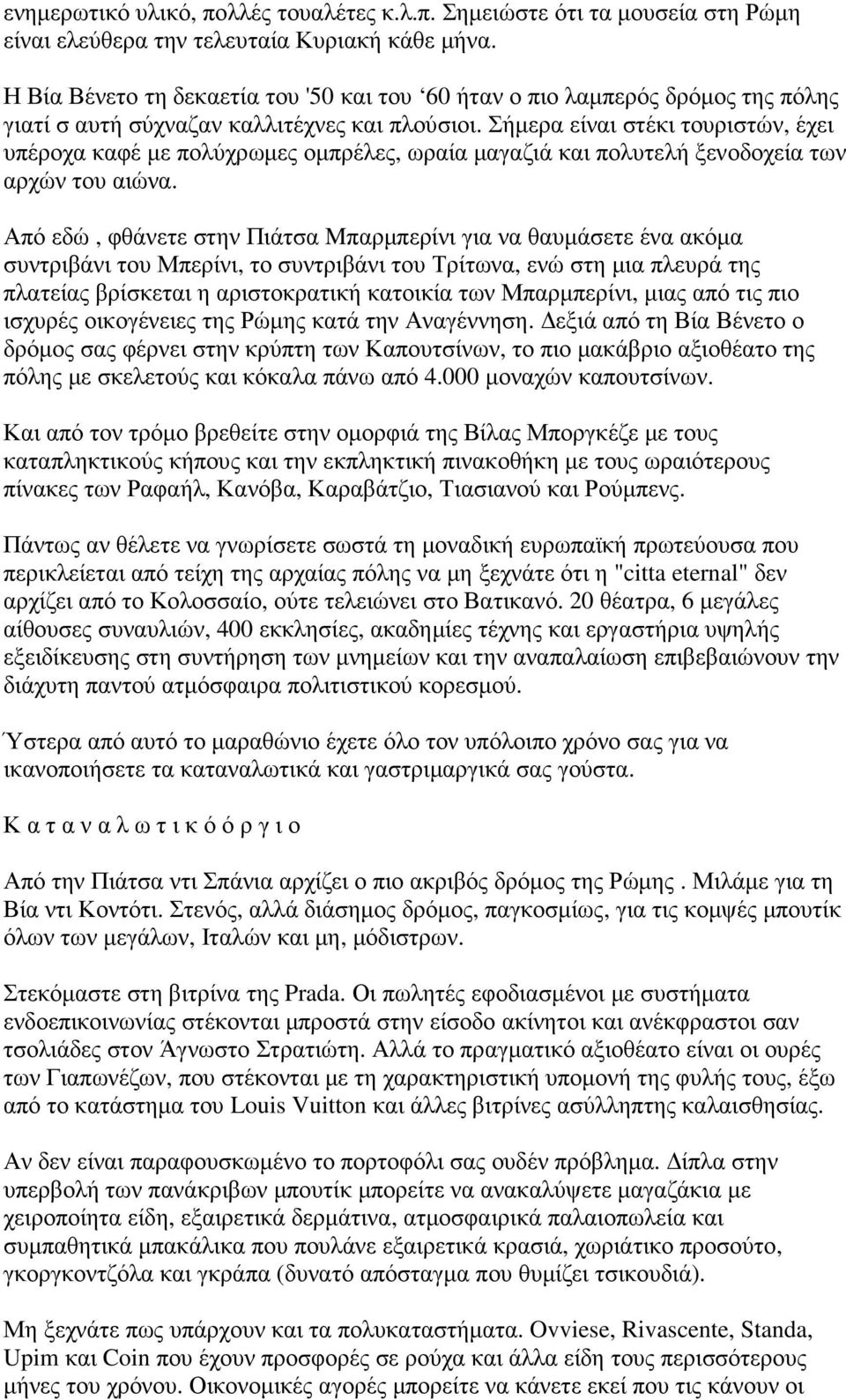 Σήµερα είναι στέκι τουριστών, έχει υπέροχα καφέ µε πολύχρωµες οµπρέλες, ωραία µαγαζιά και πολυτελή ξενοδοχεία των αρχών του αιώνα.