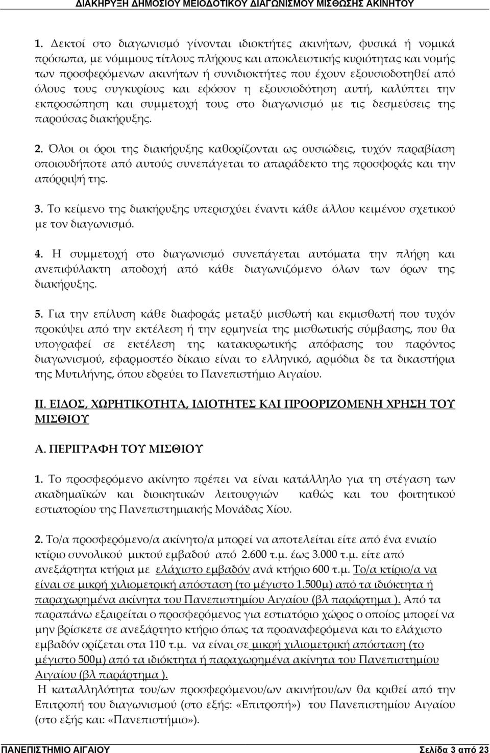 Όλοι οι όροι της διακήρυξης καθορίζονται ως ουσιώδεις, τυχόν παραβίαση οποιουδήποτε από αυτούς συνεπάγεται το απαράδεκτο της προσφοράς και την απόρριψή της. 3.