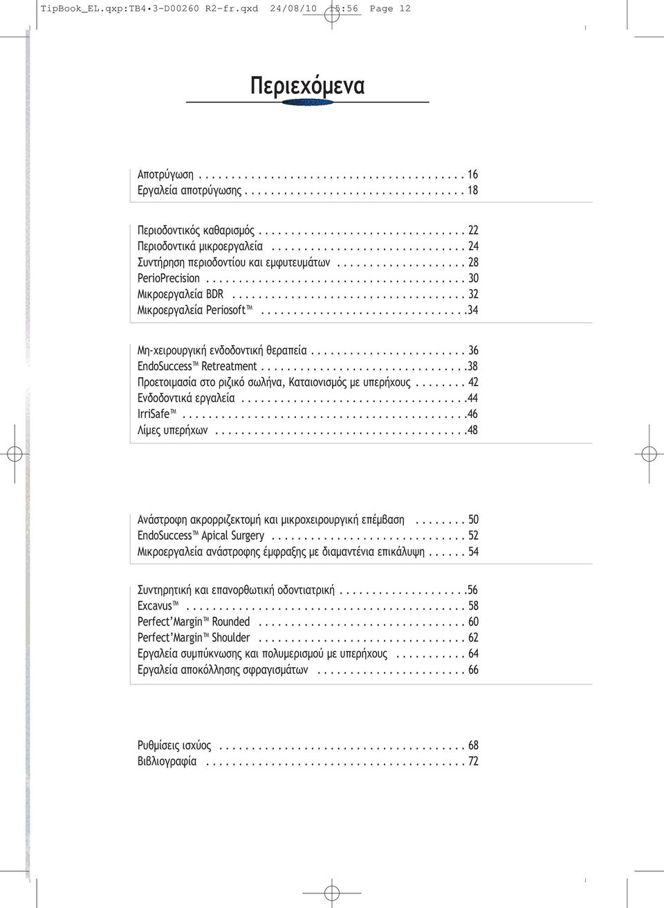 ................................... 32 Μικροεργαλεία Periosoft................................34 Μη-χειρουργική ενδοδοντική θεραπεία........................ 36 EndoSuccess Retreatment.
