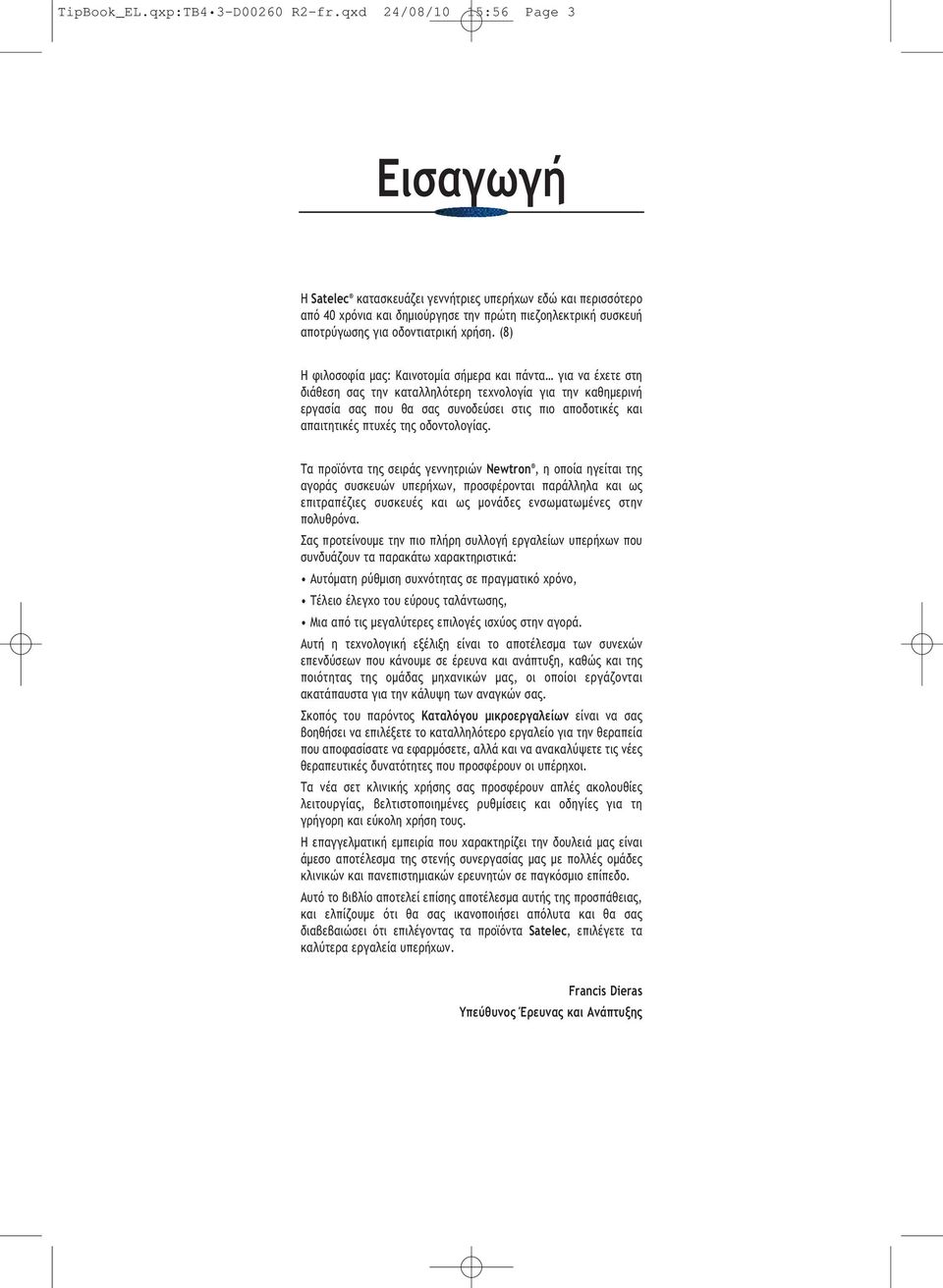 (8) Η φιλοσοφία µας: Καινοτοµία σήµερα και πάντα για να έχετε στη διάθεση σας την καταλληλότερη τεχνολογία για την καθηµερινή εργασία σας που θα σας συνοδεύσει στις πιο αποδοτικές και απαιτητικές