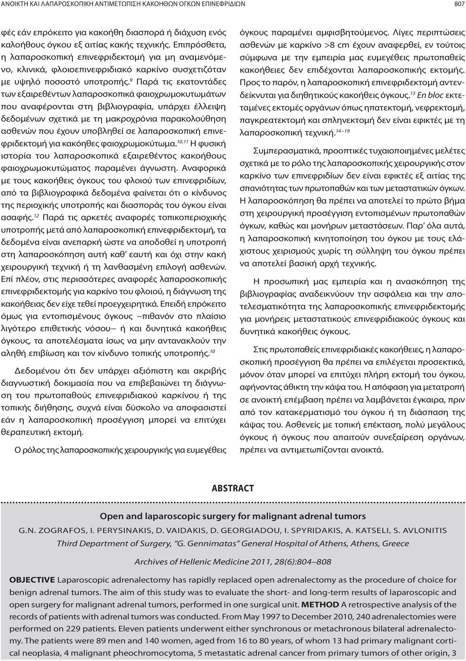9 Παρά τις εκατοντάδες των εξαιρεθέντων λαπαροσκοπικά φαιοχρωμοκυτωμάτων που αναφέρονται στη βιβλιογραφία, υπάρχει έλλειψη δεδομένων σχετικά με τη μακροχρόνια παρακολούθηση ασθενών που έχουν