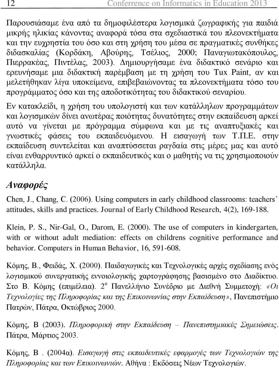 Γεκηνπξγήζακε έλα δηδαθηηθό ζελάξην θαη εξεπλήζακε κηα δηδαθηηθή παξέκβαζε κε ηε ρξήζε ηνπ Tux Paint, αλ θαη κειεηήζεθαλ ιίγα ππνθείκελα, επηβεβαηώλνληαο ηα πιενλεθηήκαηα ηόζν ηνπ πξνγξάκκαηνο όζν