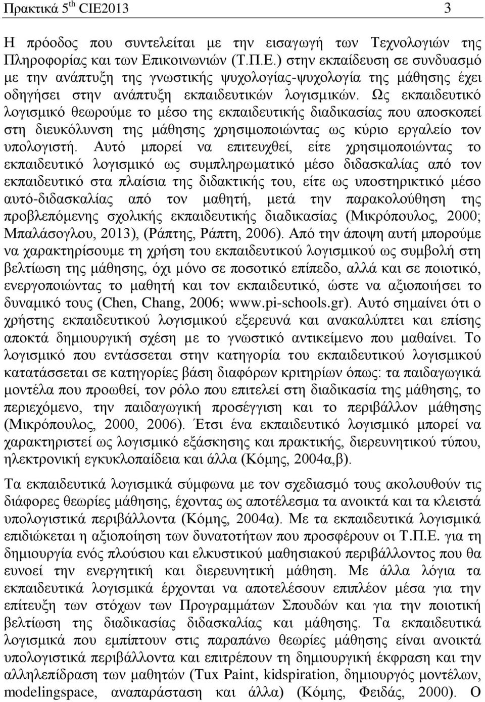 Ωο εθπαηδεπηηθό ινγηζκηθό ζεσξνύκε ην κέζν ηεο εθπαηδεπηηθήο δηαδηθαζίαο πνπ απνζθνπεί ζηε δηεπθόιπλζε ηεο κάζεζεο ρξεζηκνπνηώληαο σο θύξην εξγαιείν ηνλ ππνινγηζηή.