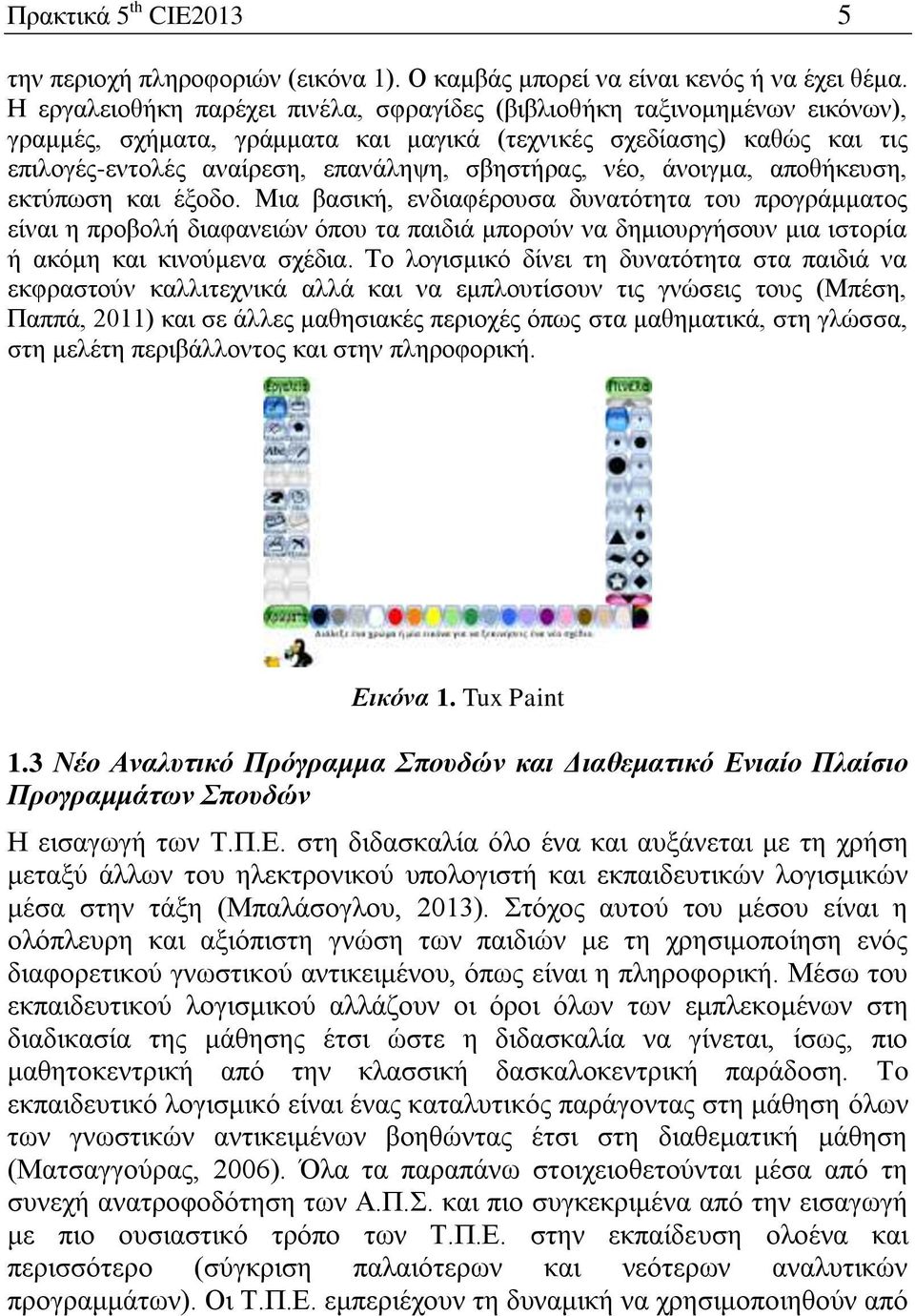 λέν, άλνηγκα, απνζήθεπζε, εθηύπσζε θαη έμνδν.