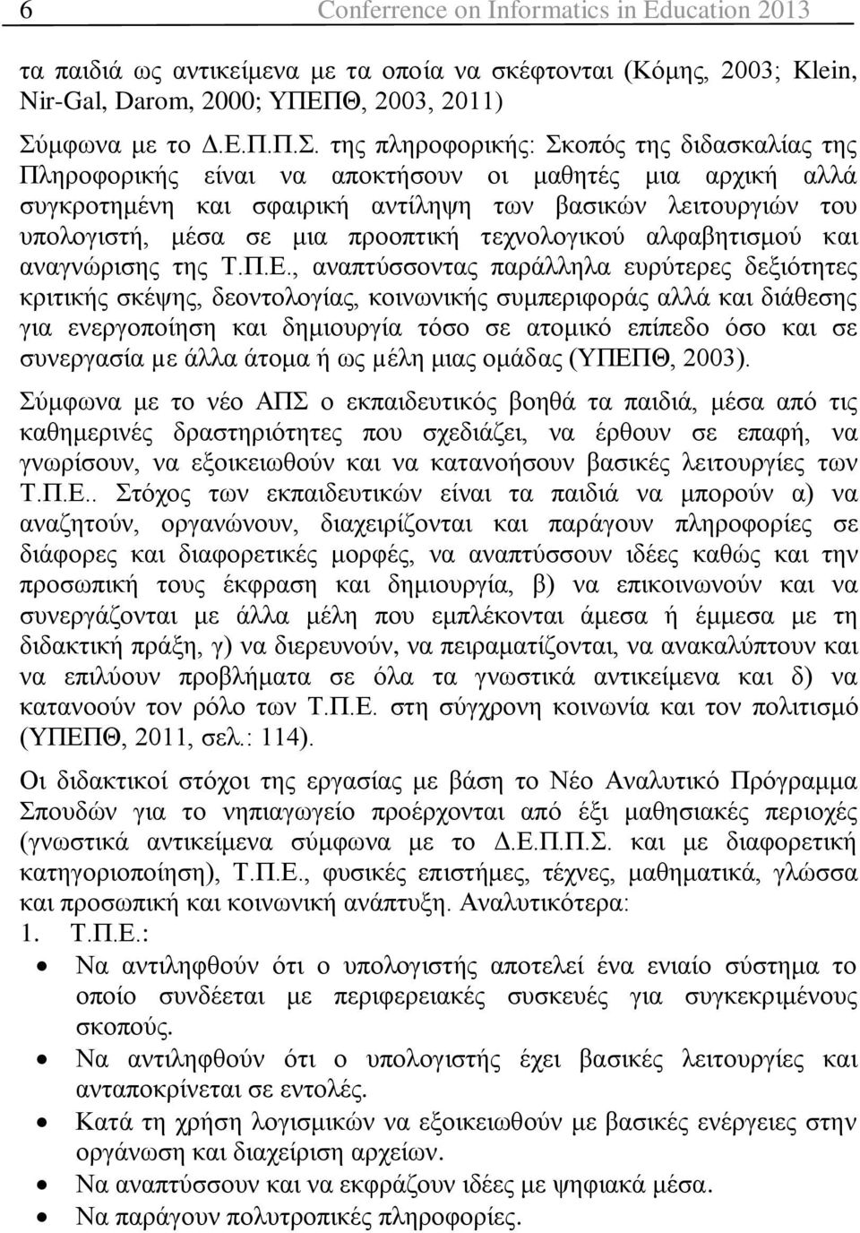 ιεηηνπξγηώλ ηνπ ππνινγηζηή, κέζα ζε κηα πξννπηηθή ηερλνινγηθνύ αιθαβεηηζκνύ θαη αλαγλώξηζεο ηεο Σ.Π.Δ.