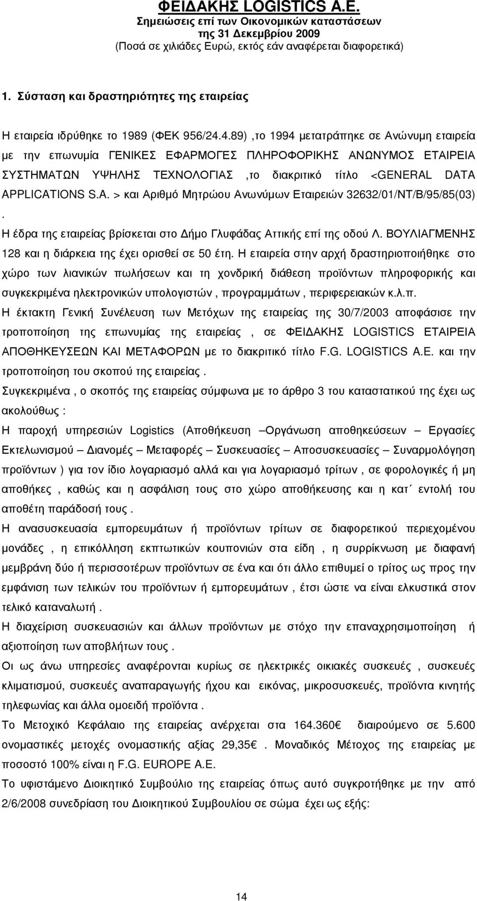 DATA APPLICATIONS S.A. > και Αριθµό Μητρώου Ανωνύµων Εταιρειών 32632/01/ΝΤ/Β/95/85(03). Η έδρα της εταιρείας βρίσκεται στο ήµο Γλυφάδας Αττικής επί της οδού Λ.