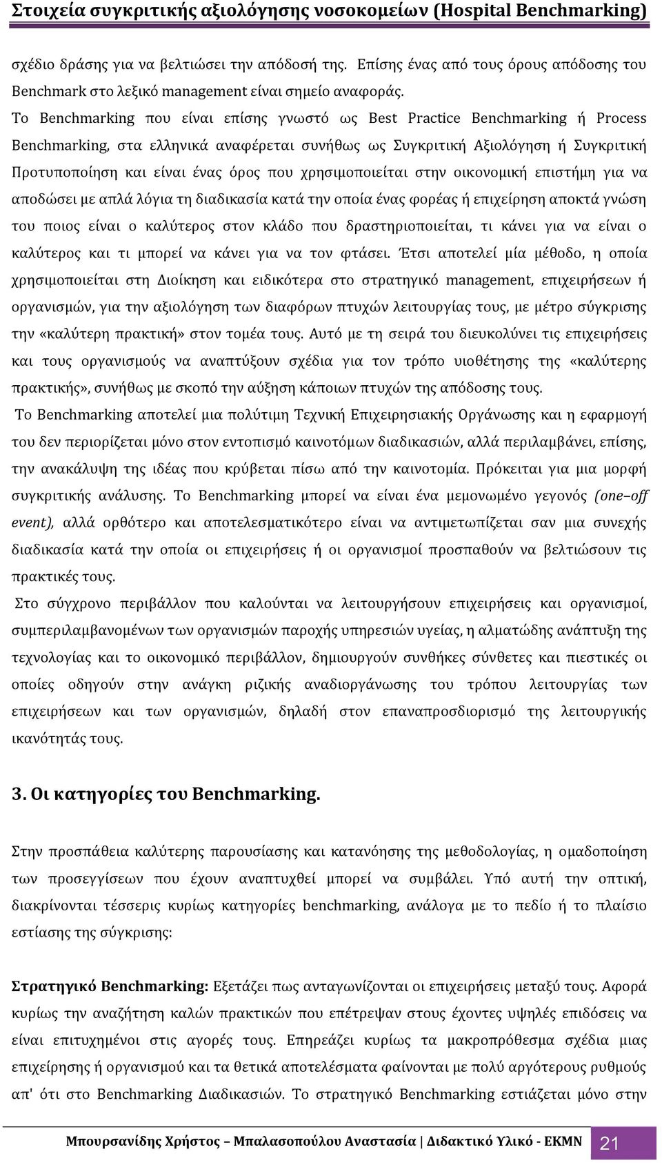 χρηςιμοποιεύται ςτην οικονομικό επιςτόμη για να αποδώςει με απλϊ λόγια τη διαδικαςύα κατϊ την οπούα ϋνασ φορϋασ ό επιχεύρηςη αποκτϊ γνώςη του ποιοσ εύναι ο καλύτεροσ ςτον κλϊδο που δραςτηριοποιεύται,