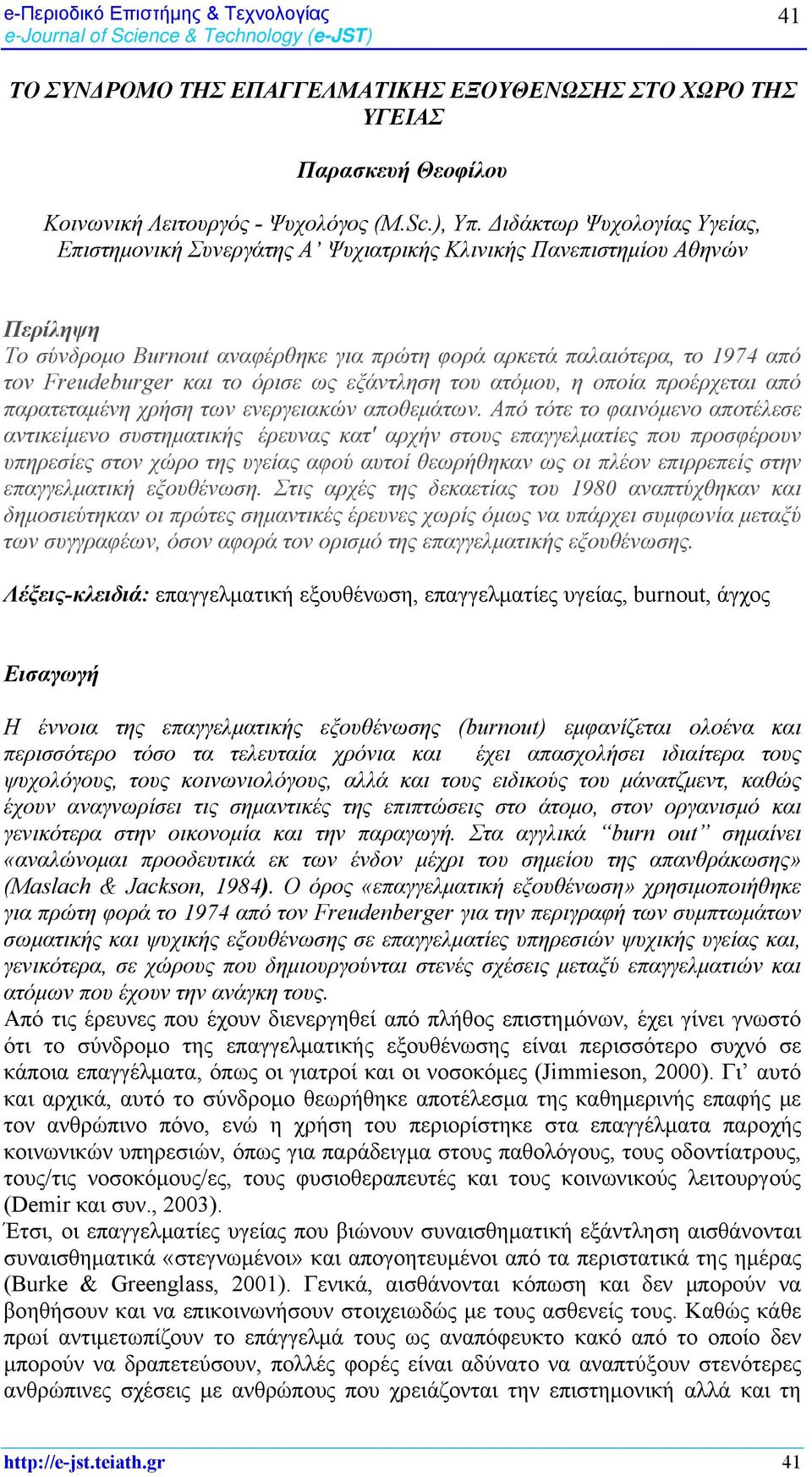 και το όρισε ως εξάντληση του ατόμου, η οποία προέρχεται από παρατεταμένη χρήση των ενεργειακών αποθεμάτων.