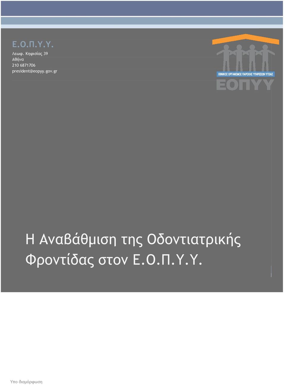 president@eopyy.gov.