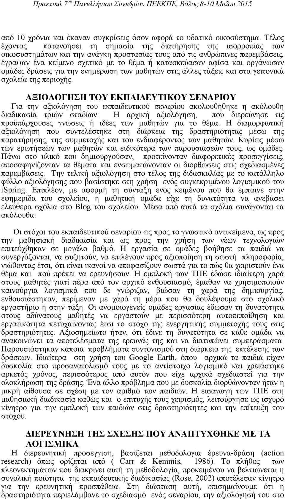 κατασκεύασαν αφίσα και οργάνωσαν ομάδες δράσεις για την ενημέρωση των μαθητών στις άλλες τάξεις και στα γειτονικά σχολεία της περιοχής.