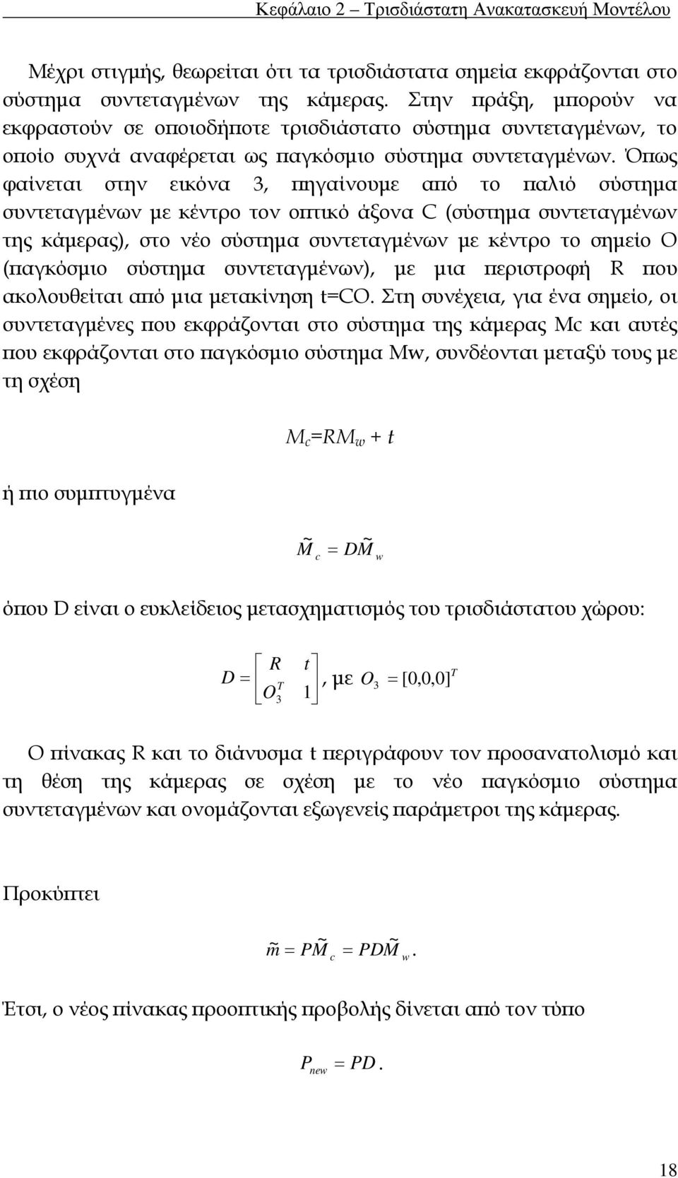 Όπως φαίνεται στην εικόνα 3, πηγαίνουμε από το παλιό σύστημα συντεταγμένων με κέντρο τον οπτικό άξονα C (σύστημα συντεταγμένων της κάμερας), στο νέο σύστημα συντεταγμένων με κέντρο το σημείο Ο