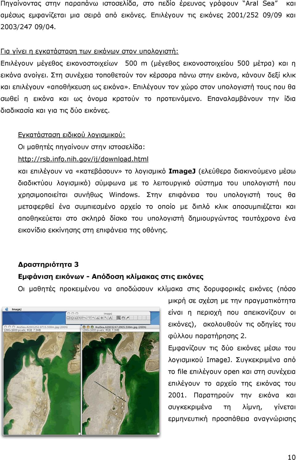 Στη συνέχεια τοποθετούν τον κέρσορα πάνω στην εικόνα, κάνουν δεξί κλικ και επιλέγουν «αποθήκευση ως εικόνα».