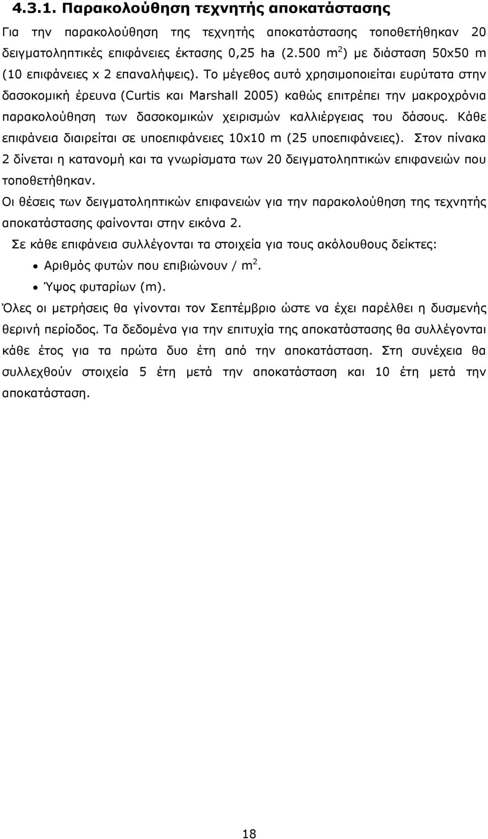 Το μέγεθος αυτό χρησιμοποιείται ευρύτατα στην δασοκομική έρευνα (Curtis και Marshall 2005) καθώς επιτρέπει την μακροχρόνια παρακολούθηση των δασοκομικών χειρισμών καλλιέργειας του δάσους.