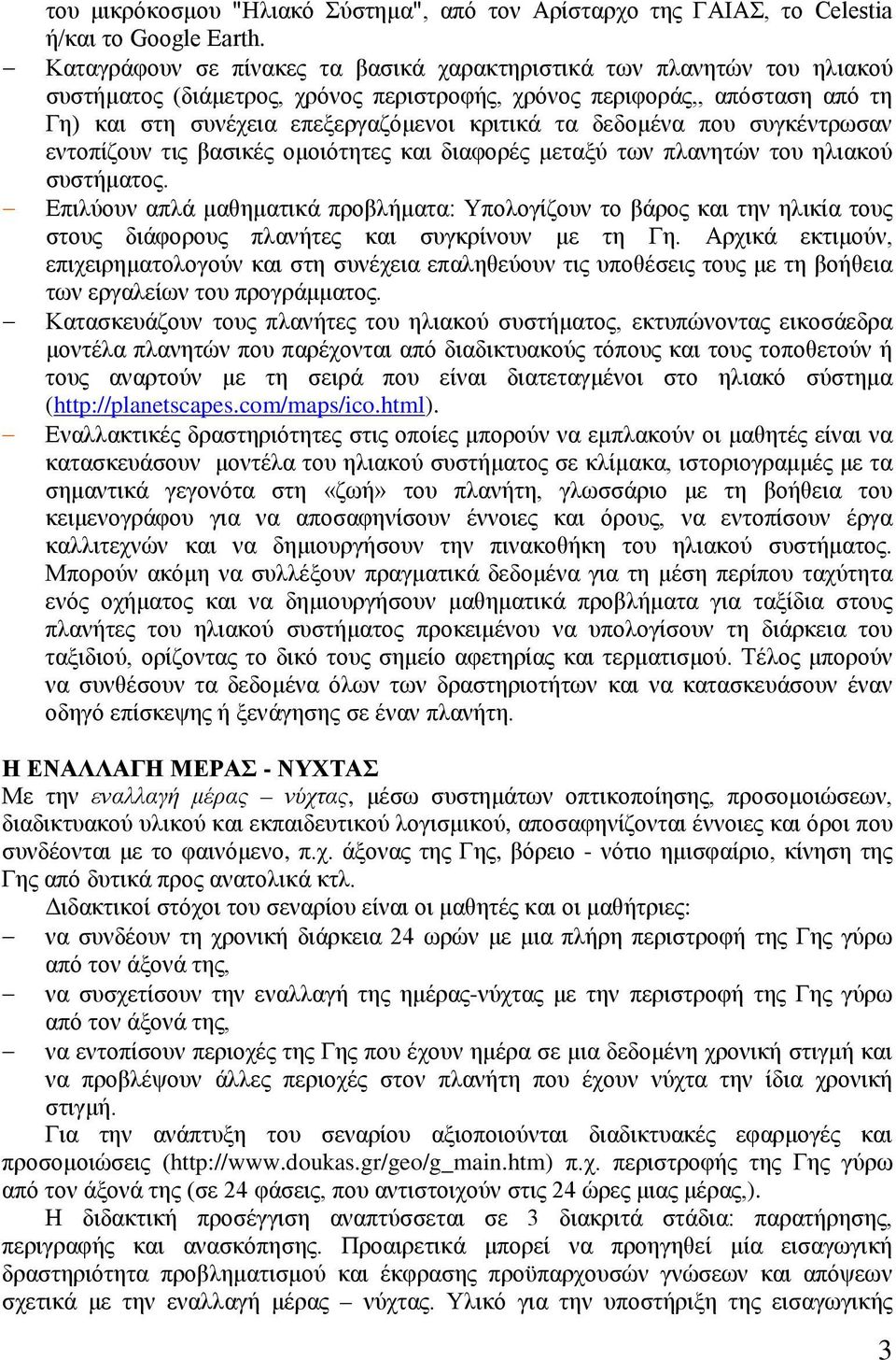 δεδομένα που συγκέντρωσαν εντοπίζουν τις βασικές ομοιότητες και διαφορές μεταξύ των πλανητών του ηλιακού συστήματος.