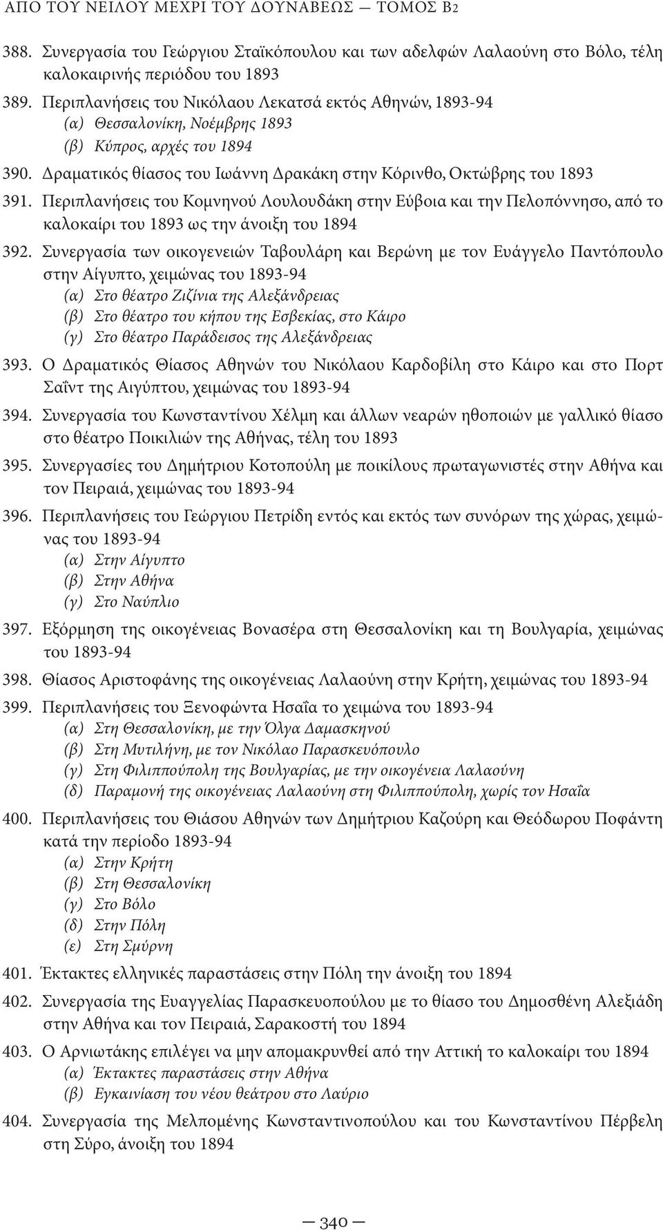 Περιπλανήσεις του Κομνηνού Λουλουδάκη στην Εύβοια και την Πελοπόννησο, από το καλοκαίρι του 1893 ως την άνοιξη του 1894 392.