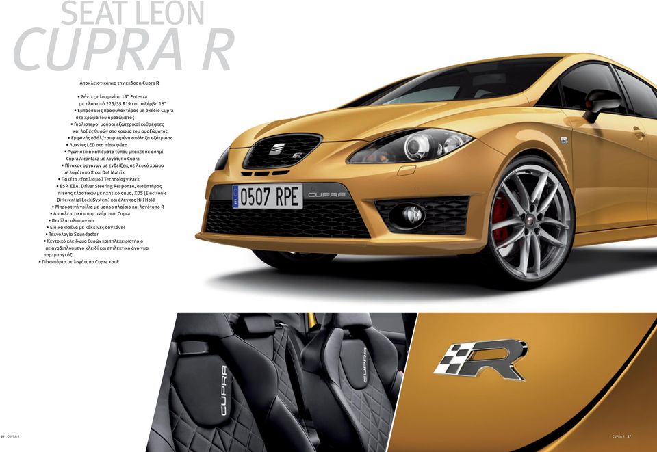 Alcantara με λογότυπο Cupra πίνακας οργάνων με ενδείξεις σε λευκό χρώμα με λογότυπο R και Dot Matrix πακέτο εξοπλισμού Technology Pack ESP, EBA, Driver Steering Response, αισθητήρας πίεσης ελαστικών