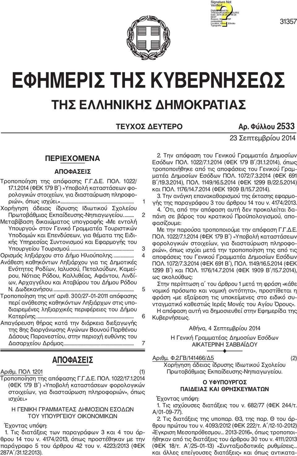 ... 2 Μεταβίβαση δικαιώματος υπογραφής «Με εντολή Υπουργού» στον Γενικό Γραμματέα Τουριστικών Υποδομών και Επενδύσεων, για θέματα της Ειδι κής Υπηρεσίας Συντονισμού και Εφαρμογής του Υπουργείου