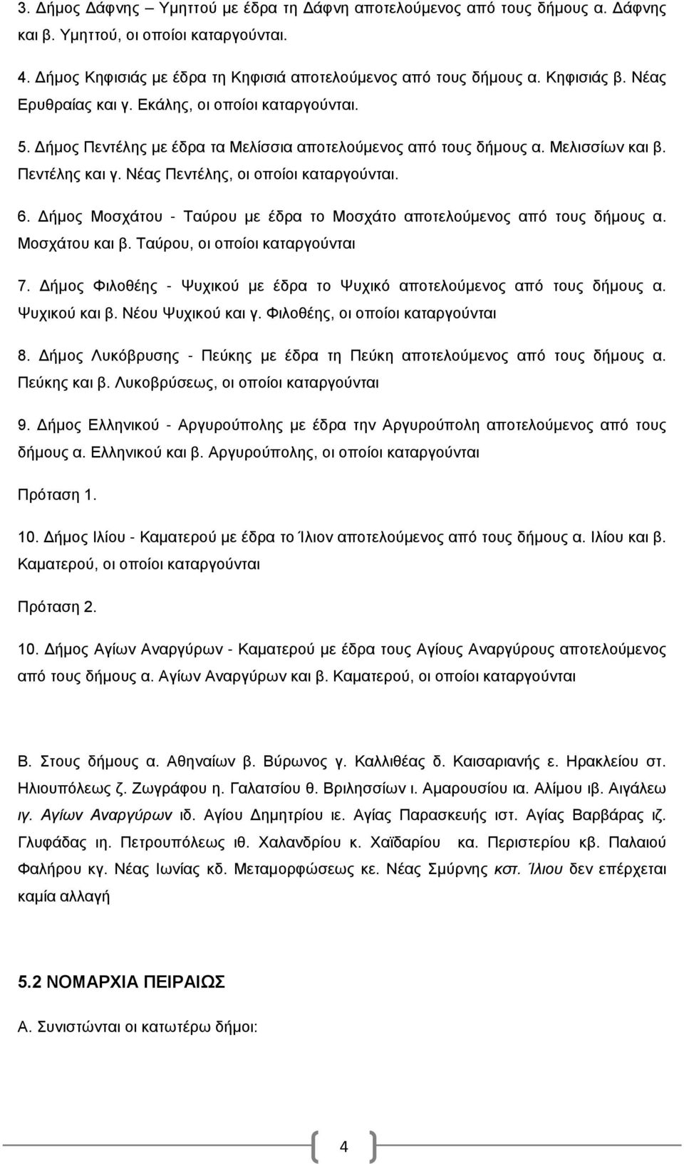 Νέας Πεντέλης, οι οποίοι καταργούνται. 6. Δήμος Μοσχάτου - Ταύρου με έδρα το Μοσχάτο αποτελούμενος από τους δήμους α. Μοσχάτου και β. Ταύρου, οι οποίοι καταργούνται 7.