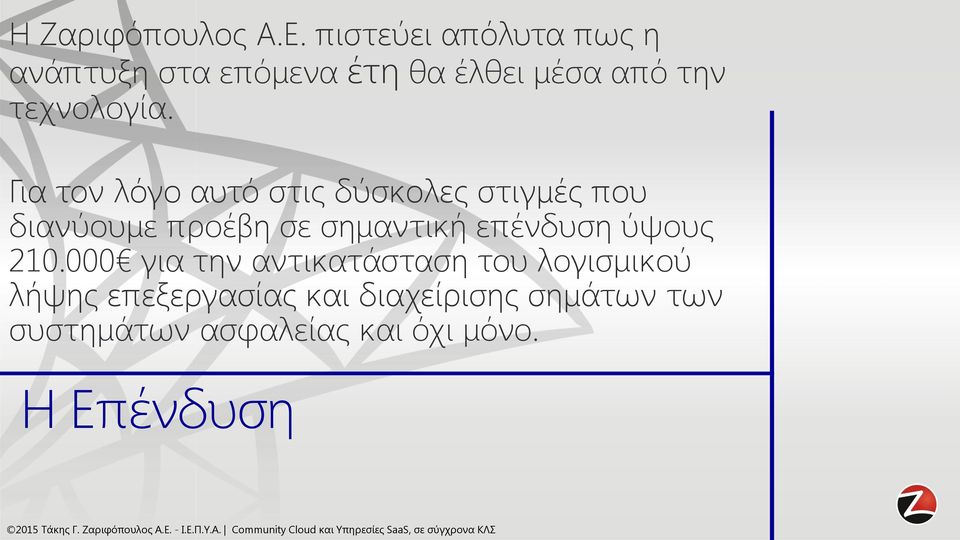 Για τον λόγο αυτό στις δύσκολες στιγμές που διανύουμε προέβη σε σημαντική