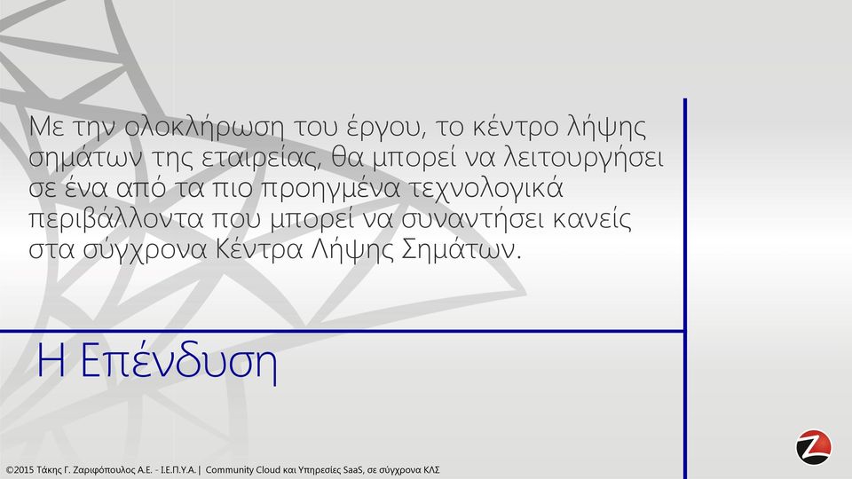 πιο προηγμένα τεχνολογικά περιβάλλοντα που μπορεί να